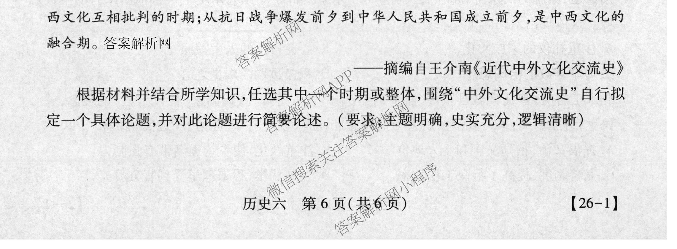 智慧上进2026届高三总复双向达标月考调研卷(六)6试卷及答案汇总（含化学(HEN) 政治 英语(I)等）历史试题