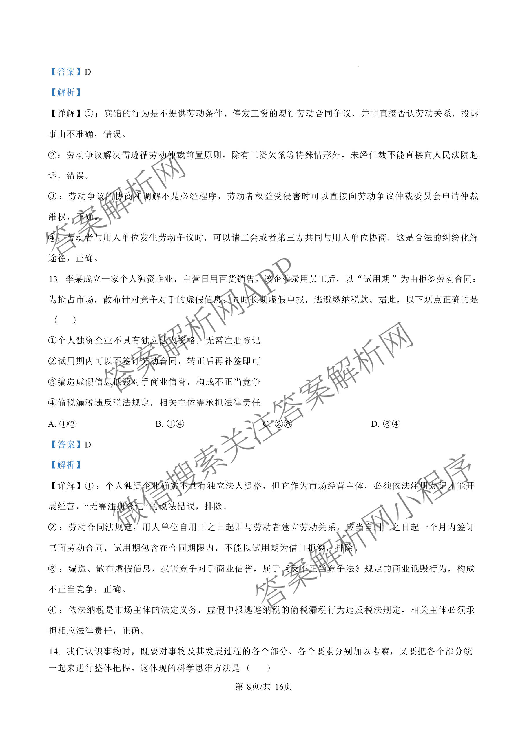 广西河池市2027届高三自主检测练(9.16)(已更新历史 数学 物理等9份)政治答案