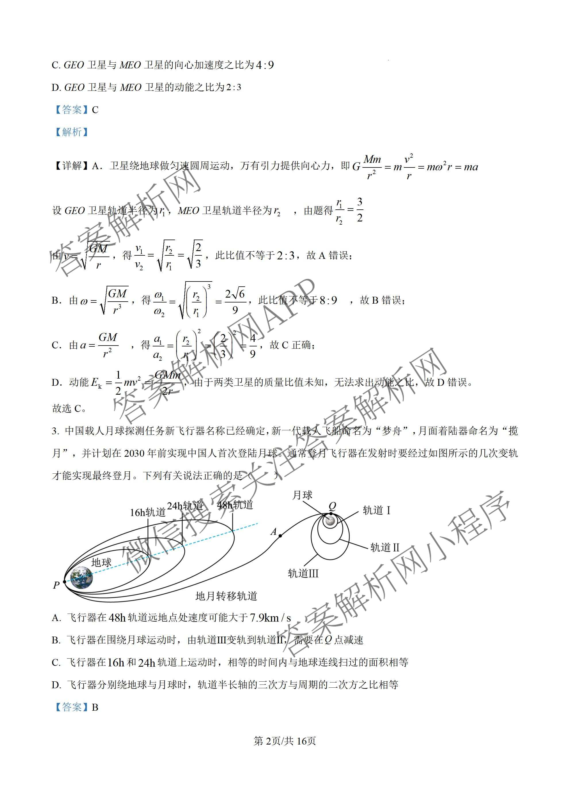河北泊头一中2025级高一下学期调研考试一试卷及答案汇总: 含数学 英语 语文试卷解析物理答案
