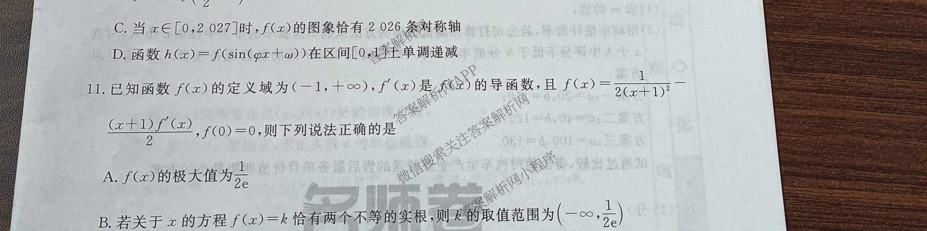 衡水名师卷高考模拟调研卷 2026年普通高等学校招生全国统一考试模拟试题(四)4试卷及答案汇总(已更新数学(空心菱形)、化学、生物等29份)数学试题