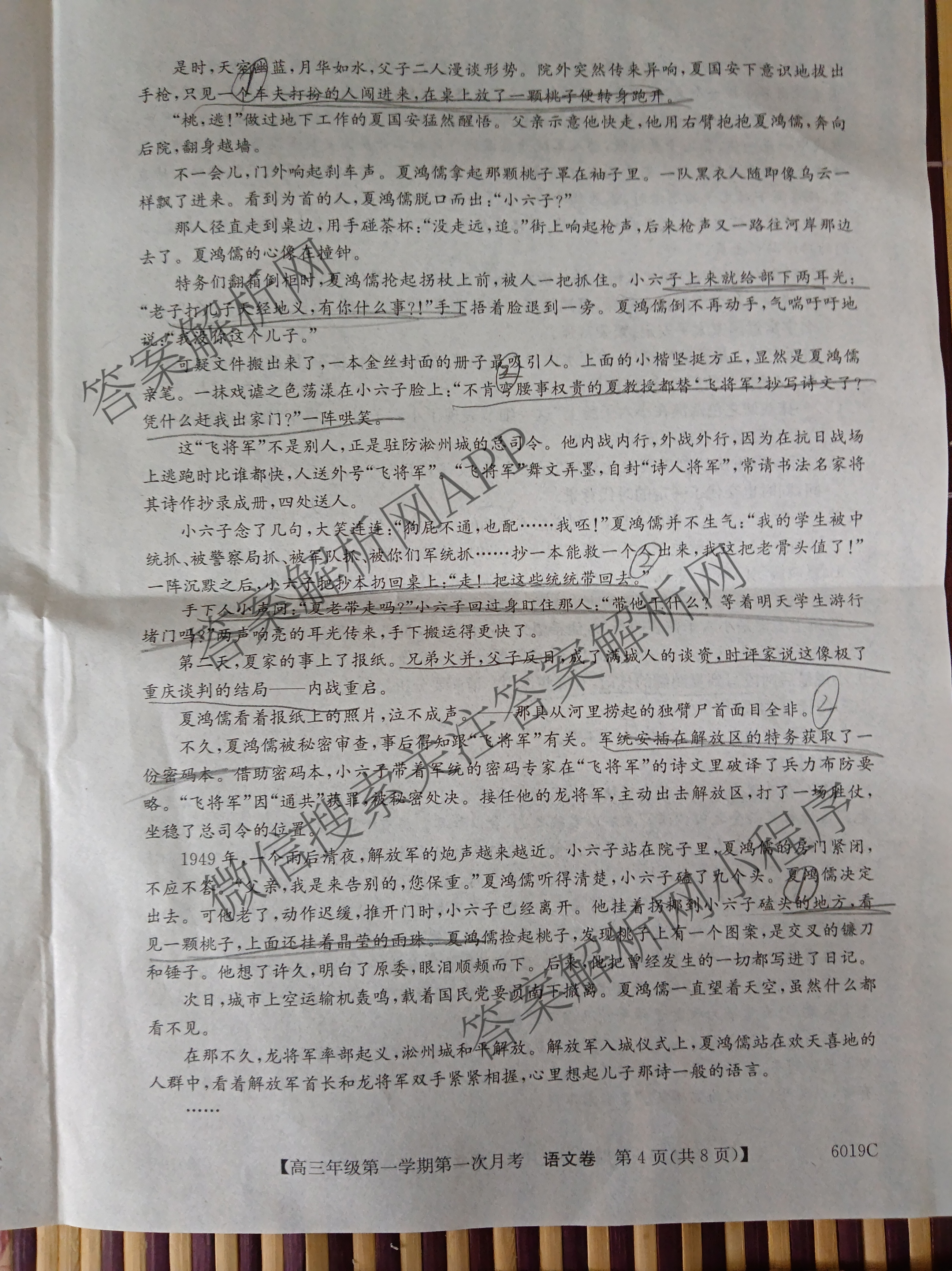 陕西省2025~2026学年2026届高三年级第一学期第一次月考(6019C)各科答案及试卷（9科全）语文试题