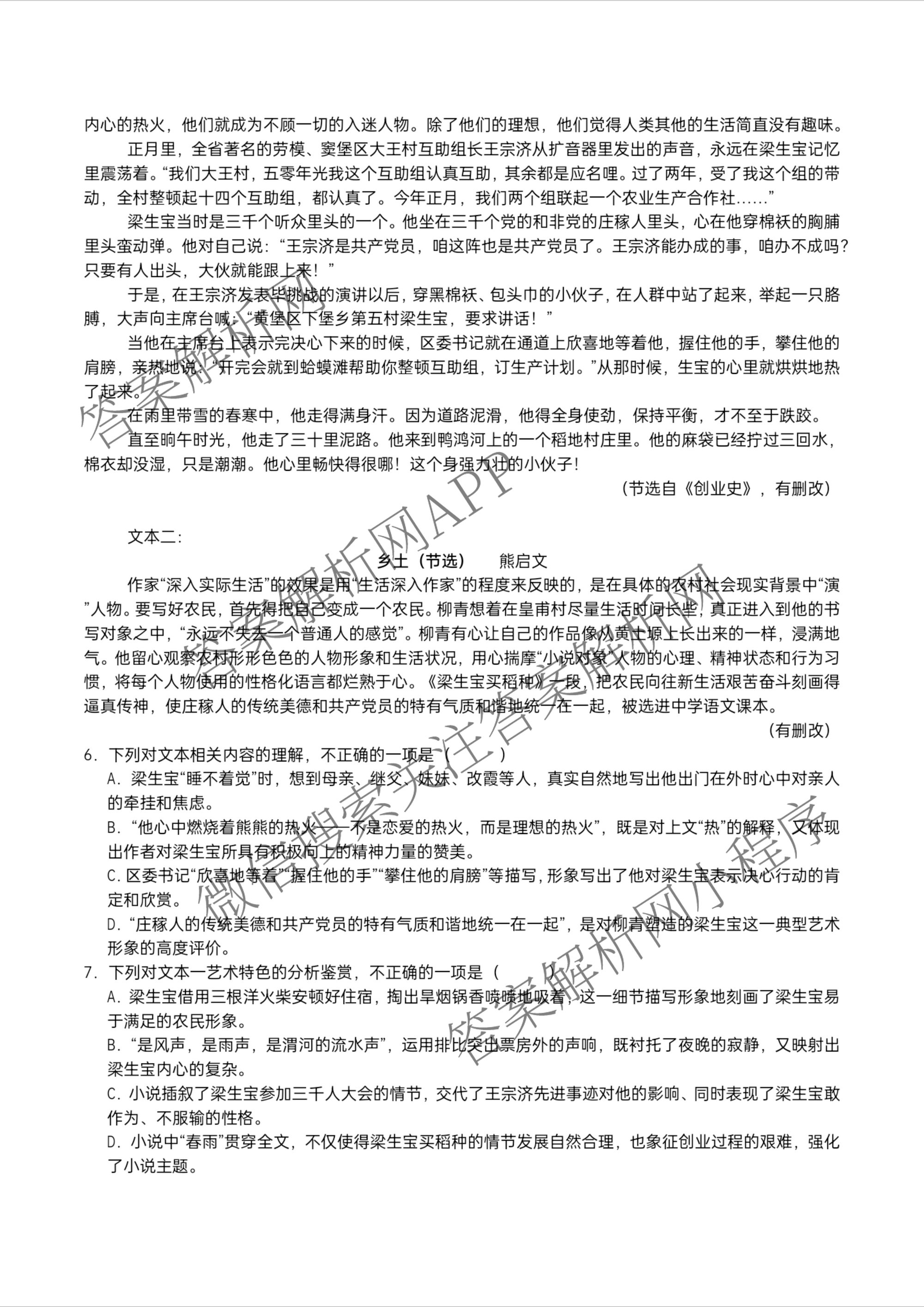 字节精准教育联盟MYS高中2023级第一次诊断性考试模拟试题（10科全）语文试题