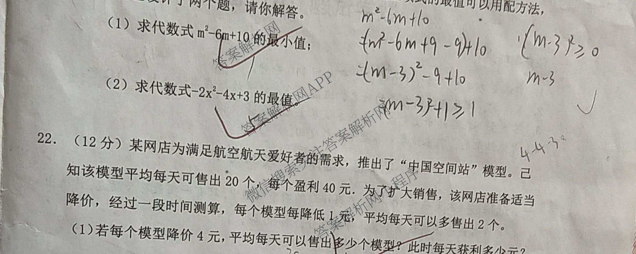 山西省2025-2026学年度(上)九年级第一次学情检测试卷及答案汇总: 含化学(B卷)、历史(B卷)、数学(B卷)试卷解析数学试题
