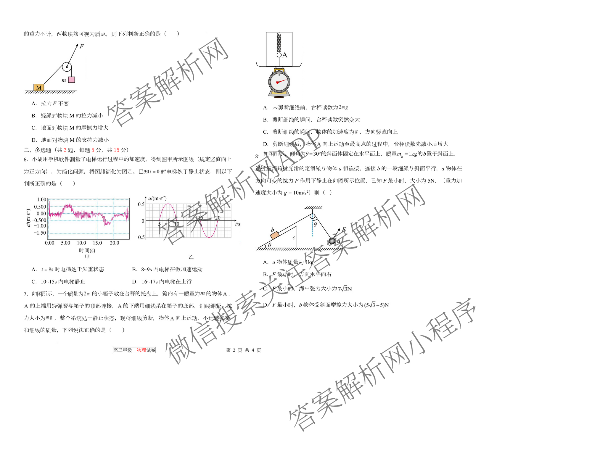 天津市第三中学2025~2026学年度第一学期高三年级阶段性检测试卷(2025.10)（9科全）物理试题