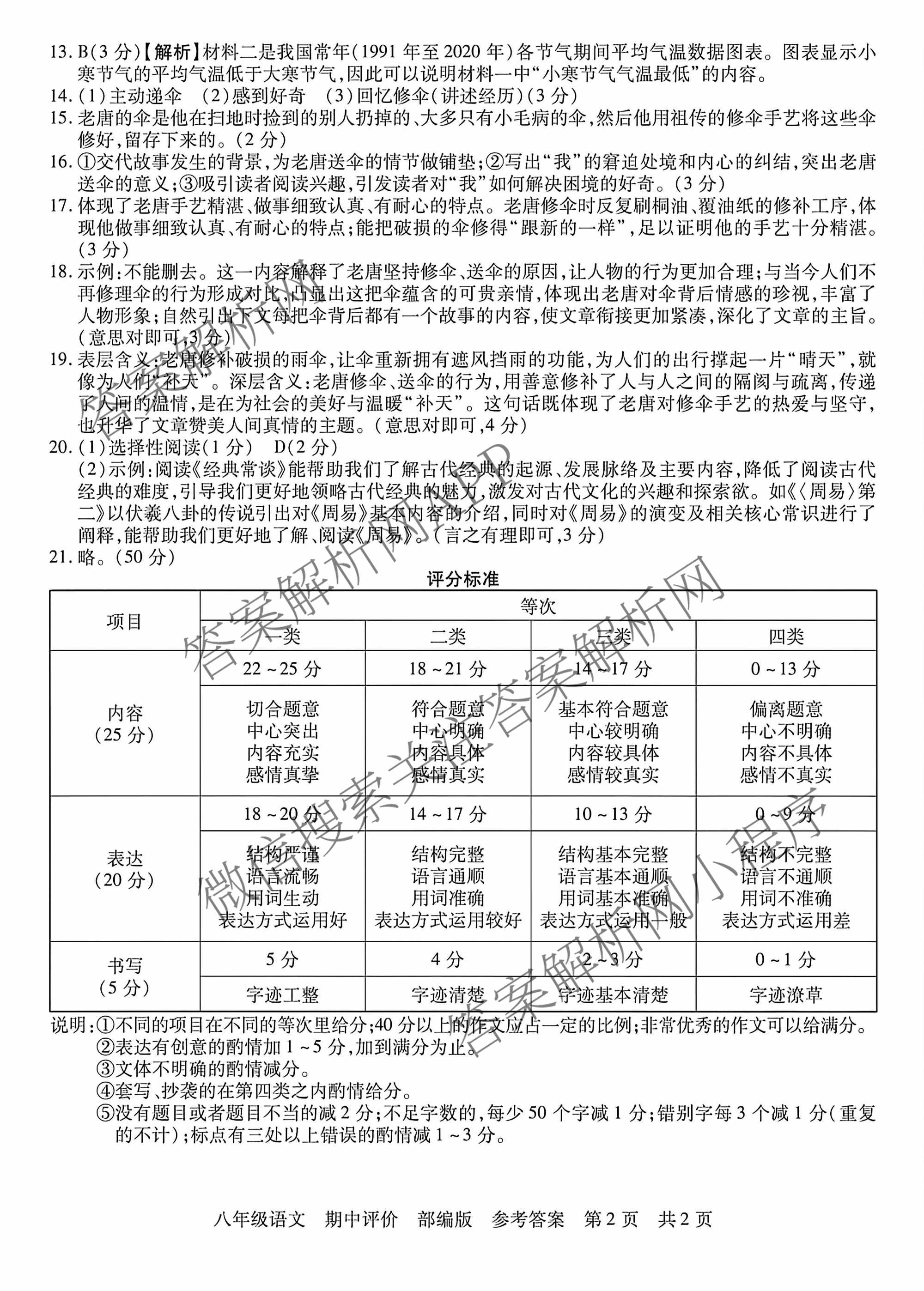 河北省2025-2026学年第二学期期中学情质量评价八年级试卷及答案汇总（含地理(人教版) 历史(部编版) 物理(人教版)等8份）语文答案