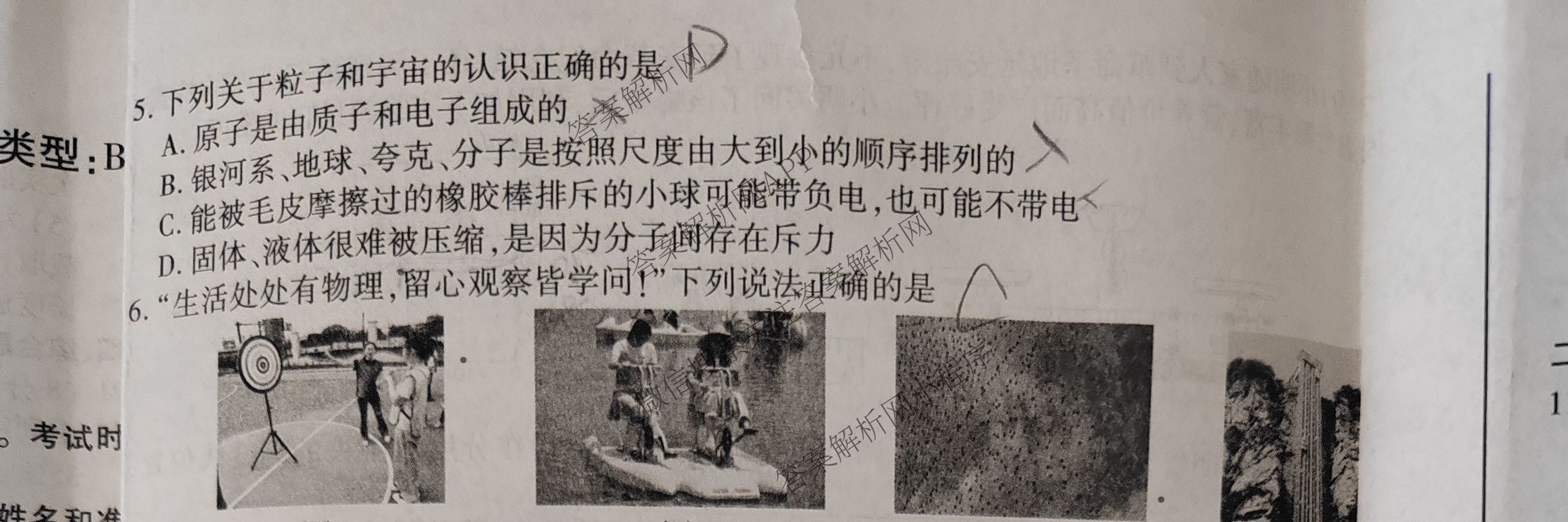 【标题宋体】2025年陕西省初中学业水考试[试卷类型B](6.4)试卷及答案汇总(已更新语文 数学 物理等7份)物理试题