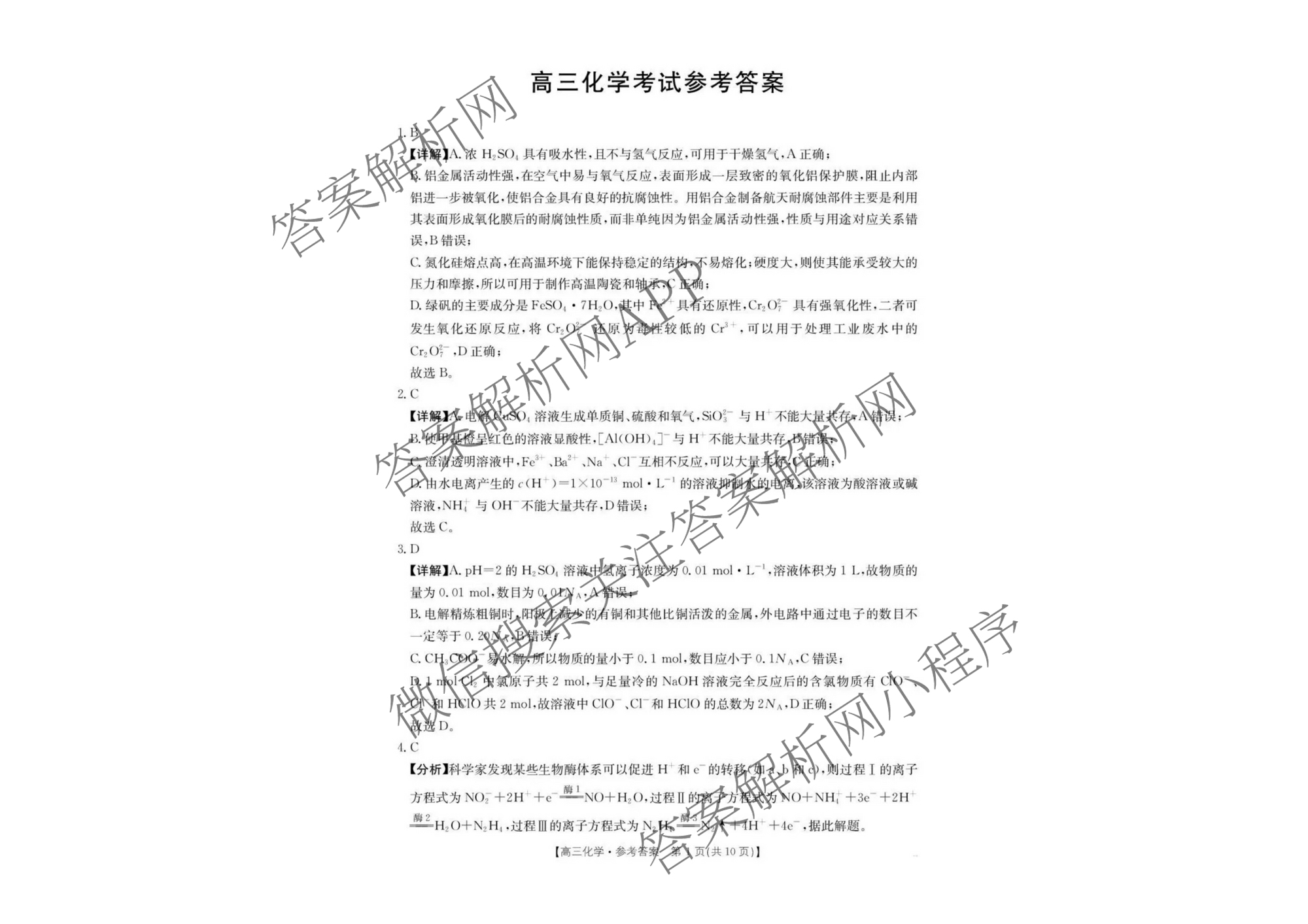 广西2026届高三10月考试(9科全)化学答案 广西2026届高三10月考试(9科全)化学答案