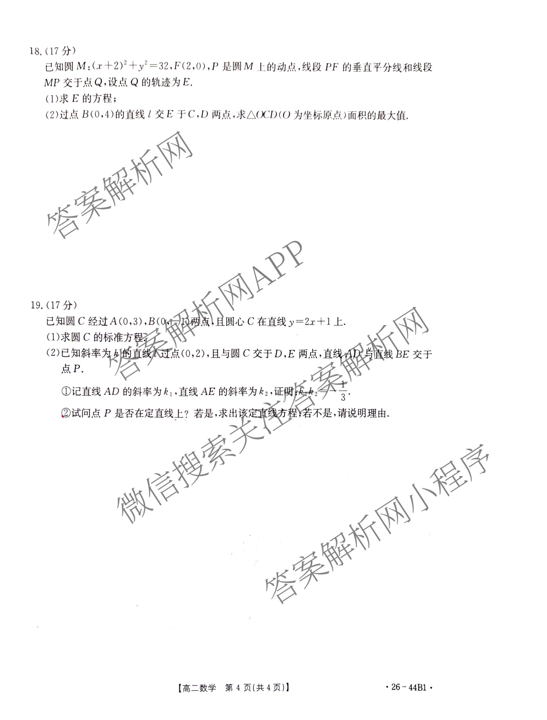 广西壮族自治区桂林市2025年秋季学期高二年级阶段性教学质量检测试卷及答案汇总（含地理、数学、英语等）数学试题