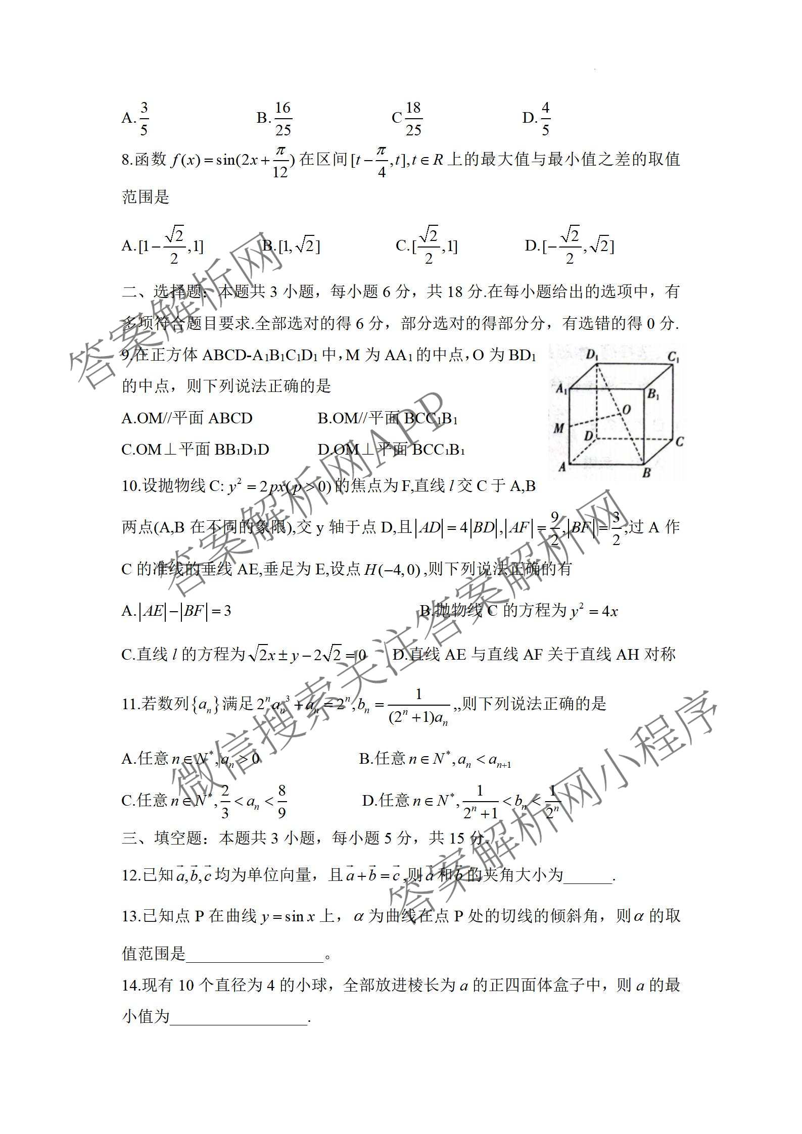 湖南省2026届高三学情调研(二)（含化学 数学 语文等）数学试题