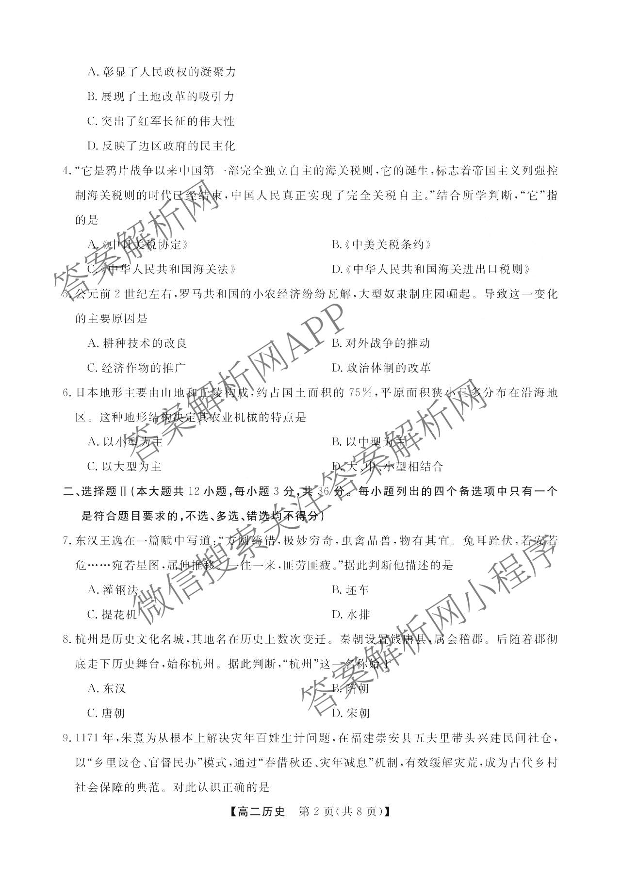 浙江强基联盟2025年12月高二联考试卷及答案汇总（含历史、物理、生物等11份）历史试题