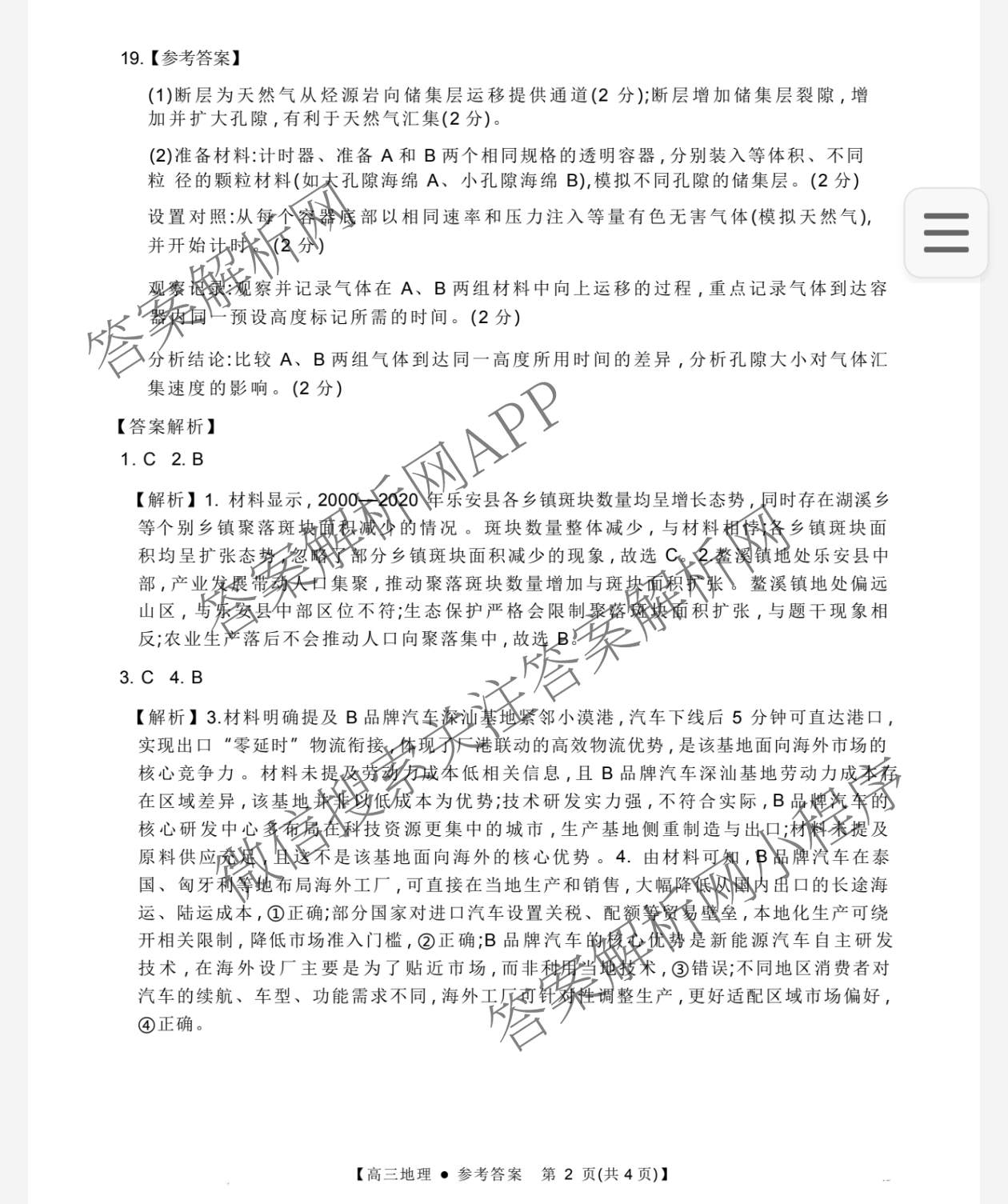 内蒙古2026届高三考试2月开学考(2.24)（含政治 生物 数学等）地理答案