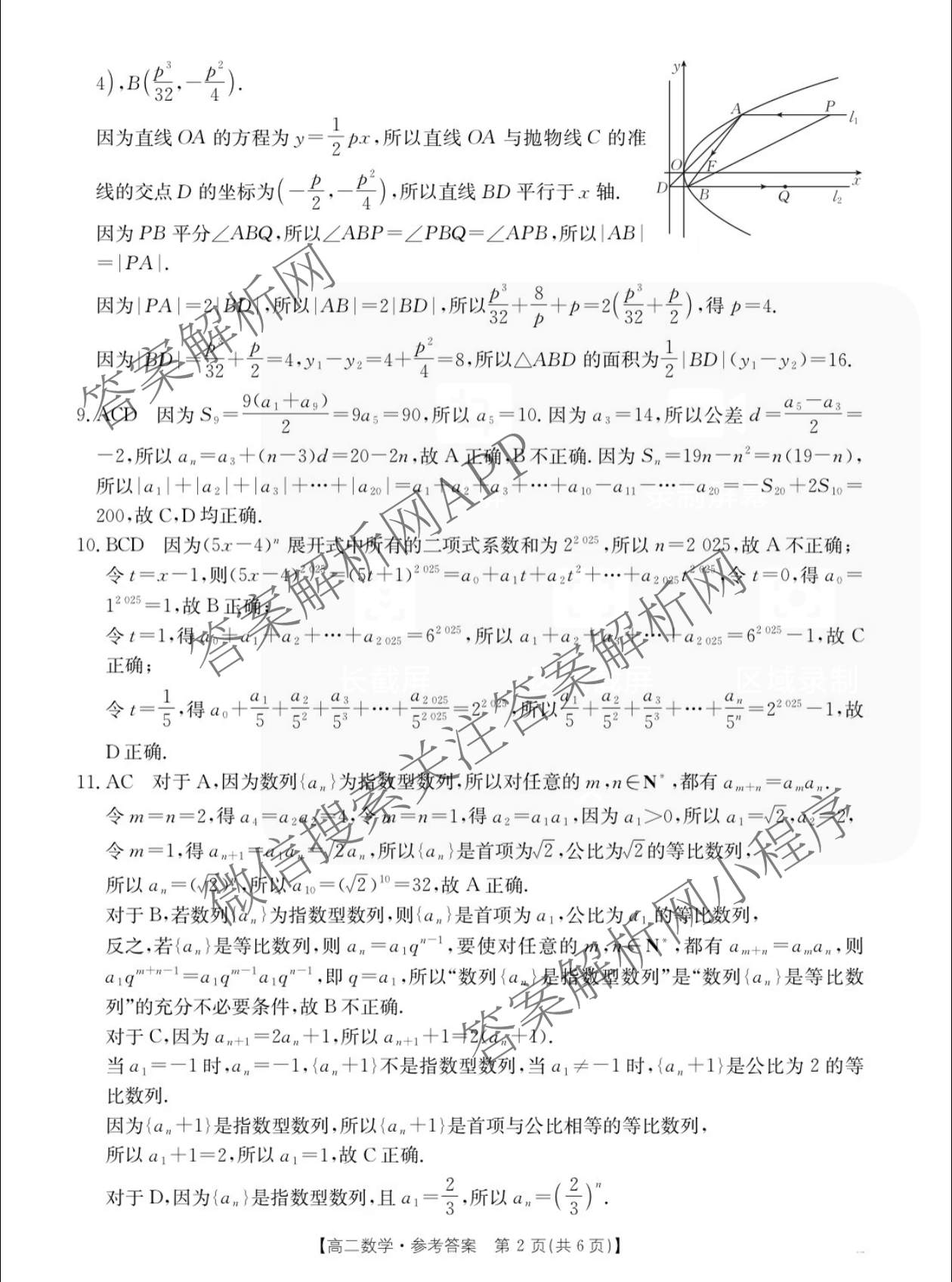 江西省2025-2026学年高二学科素养训练(4.2)试卷及答案汇总（含化学 数学 地理等）数学答案