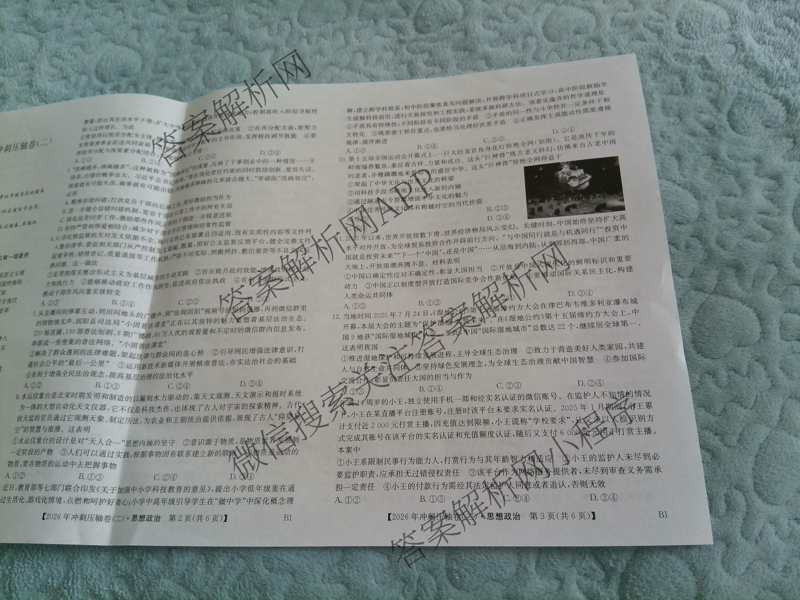 2026年全国高考冲刺压轴卷(二)2（含地理(河南) 地理(湖南) 物理(湖南)等67份）政治试题