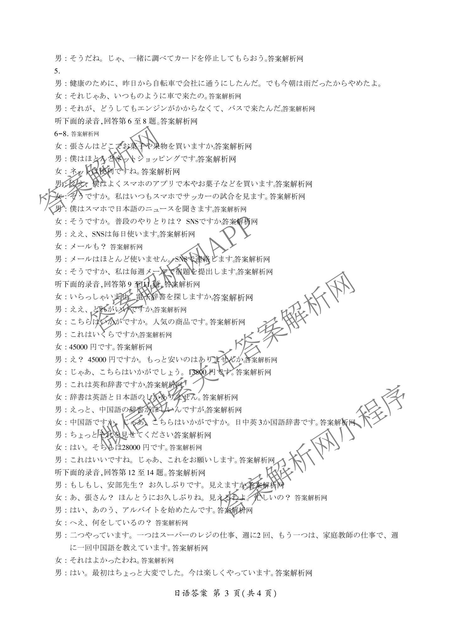 百师联盟2026届高三考前适应性训练(四)（26科全）日语答案