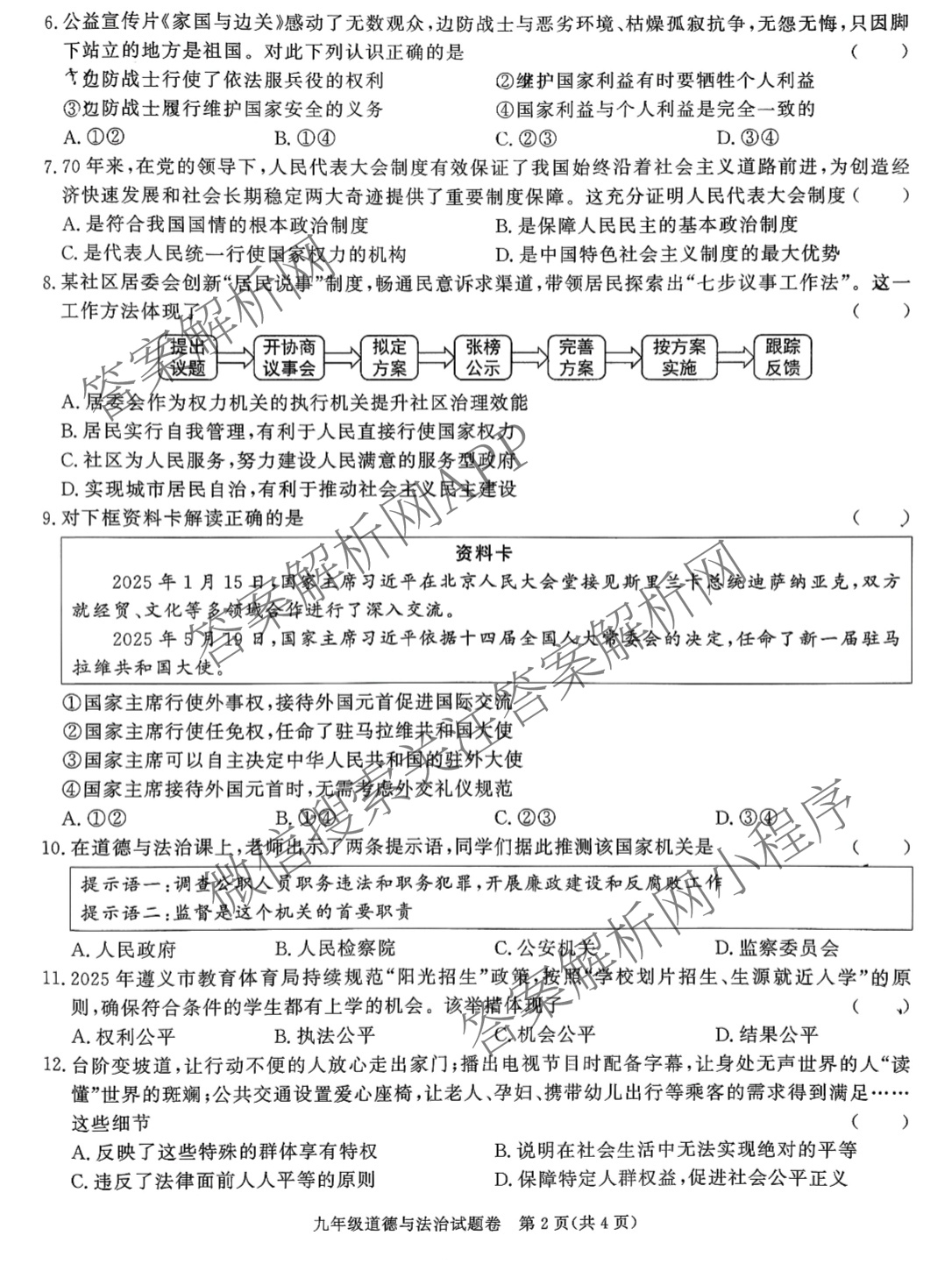 安徽省2025-2026学年九年级上学期教学质量调研一(无标题)各科答案及试卷（含英语、历史、物理(北师大版)等）道德与法治试题