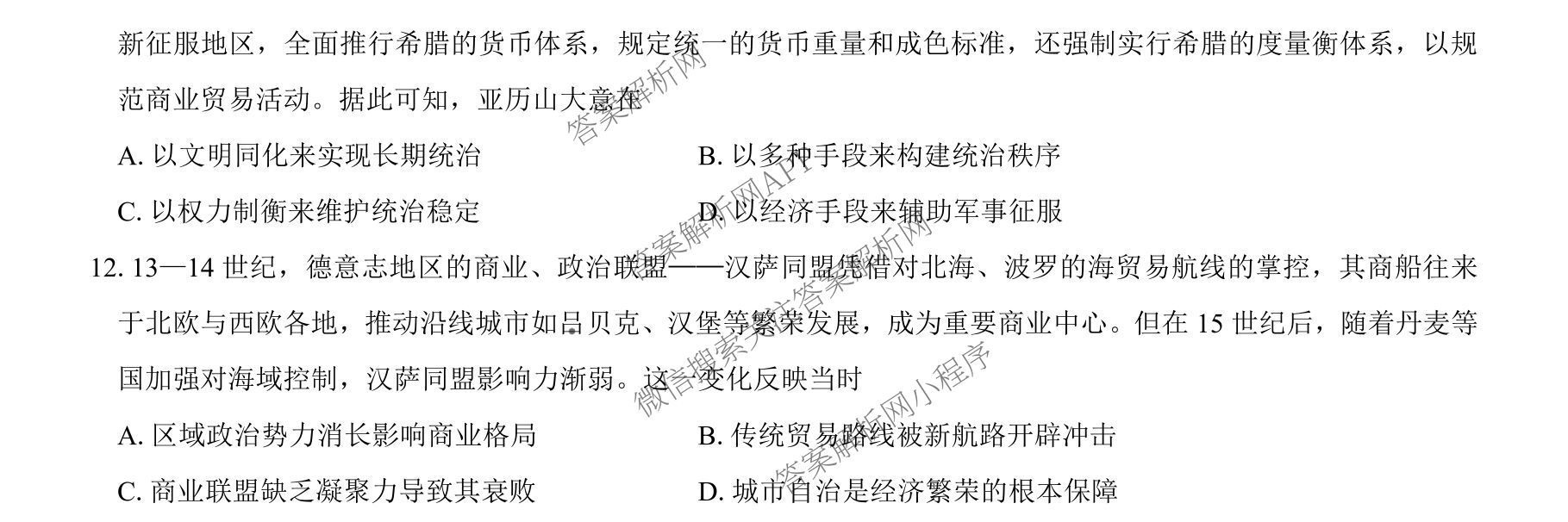 名校教研联盟2026届高考仿真模拟卷(样卷)试卷及答案汇总(含英语 物理(A) 地理(A)等)历史试题 名校教研联盟2026届高考仿真模拟卷(样卷)试卷及答案汇总(含英语 物理(A) 地理(A)等)历史试题