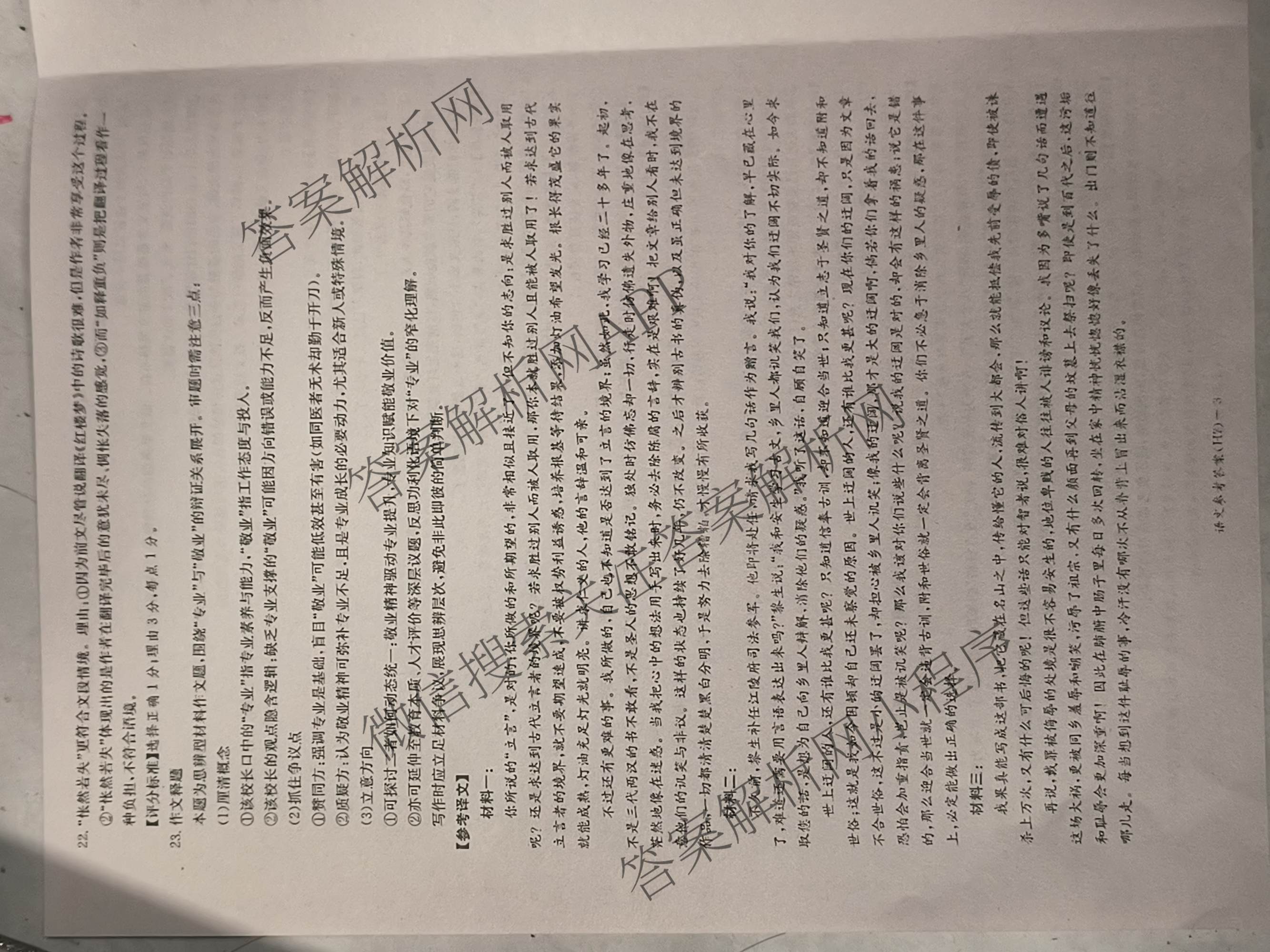 湖南省长沙市雅礼中学2025-2026学年高三下学期开学考试试卷及答案汇总（9科全）语文答案