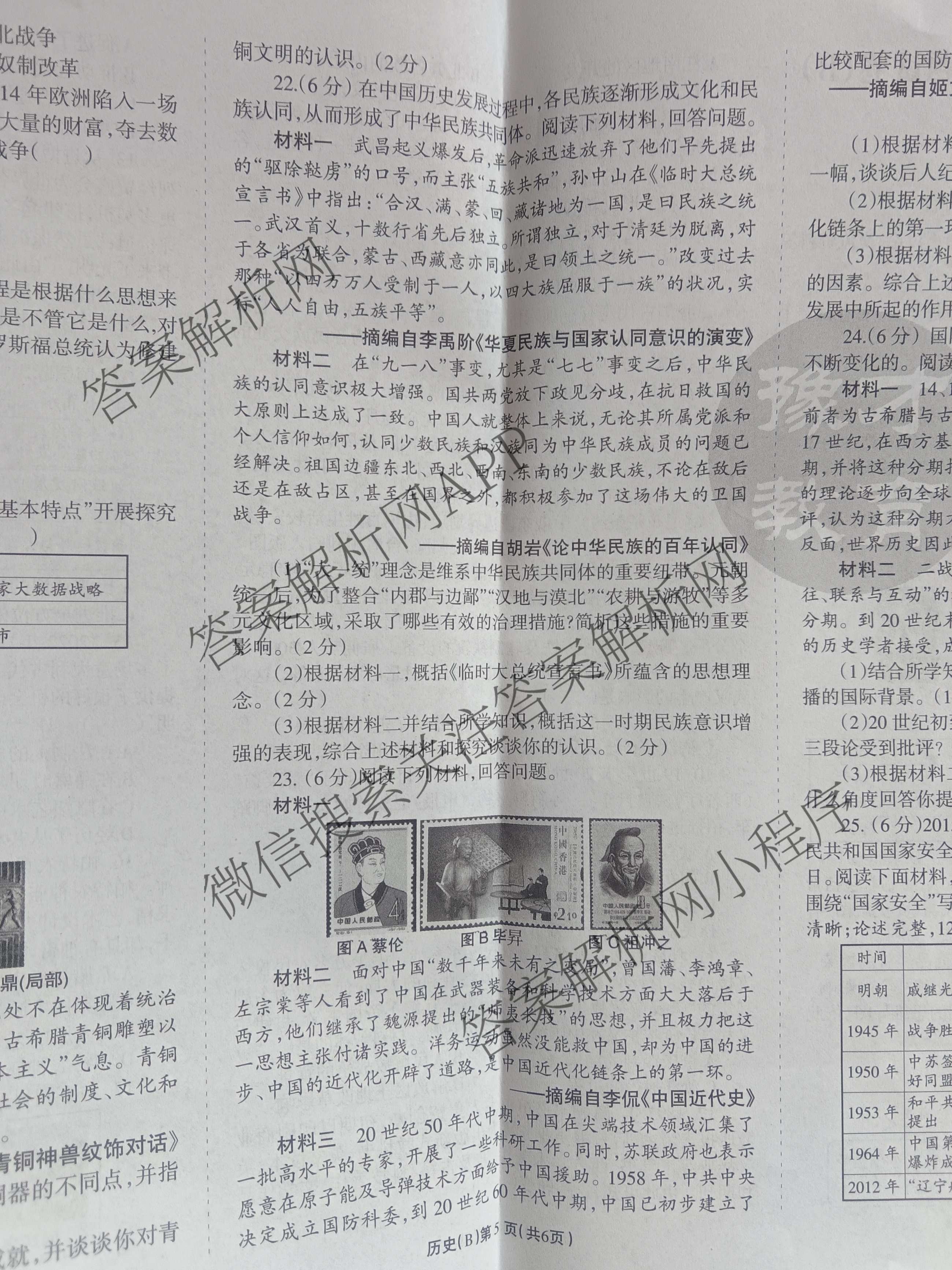 豫才教育2025年河南省中招导航押题试卷(B)（含英语、语文、道德与法治等7份）历史试题