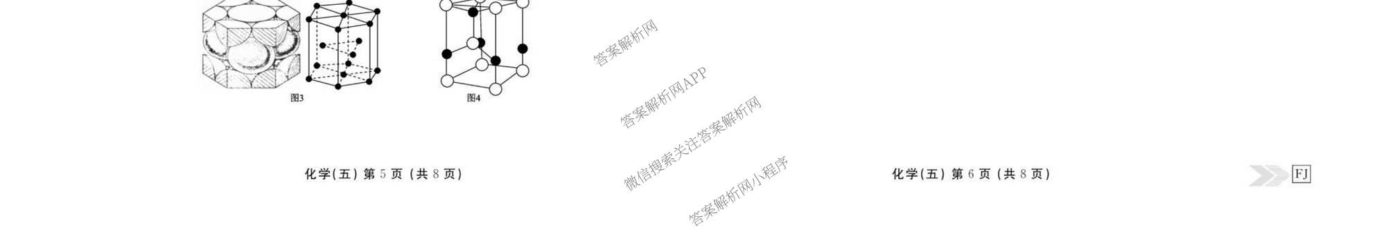 衡水金卷先享题2026年学科素养评价练(五)5(已更新地理(HJ)【河北专版】、地理(HN)【湖南专版】、生物(CY)【四川重庆专版】等90份)化学试题