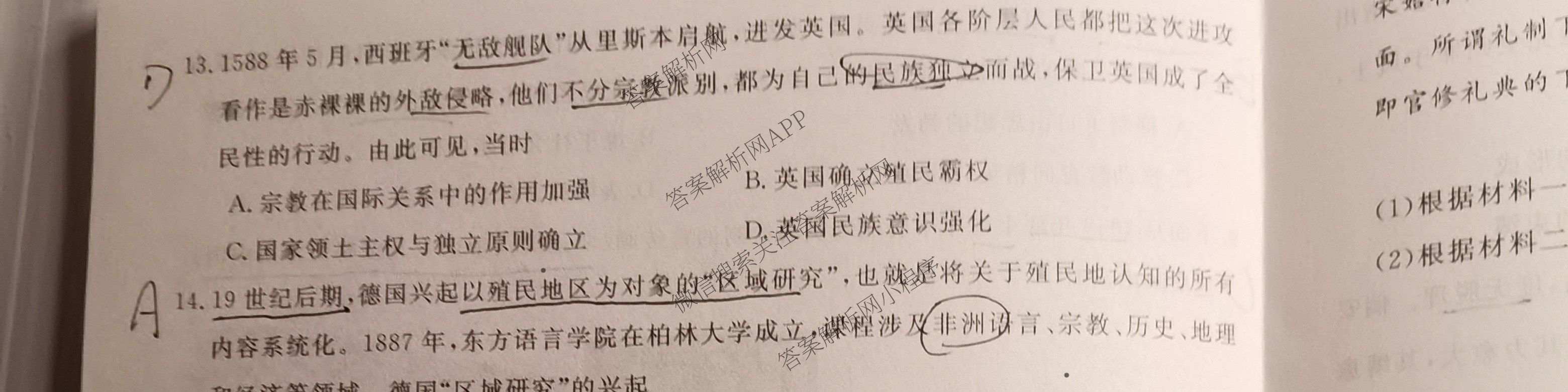 2025年普通高校招生考试冲刺压轴卷(一)1各科答案及试卷(已更新历史(K在括号外)、语文(X在括号外)、生物(A在括号外)等58份)历史试题