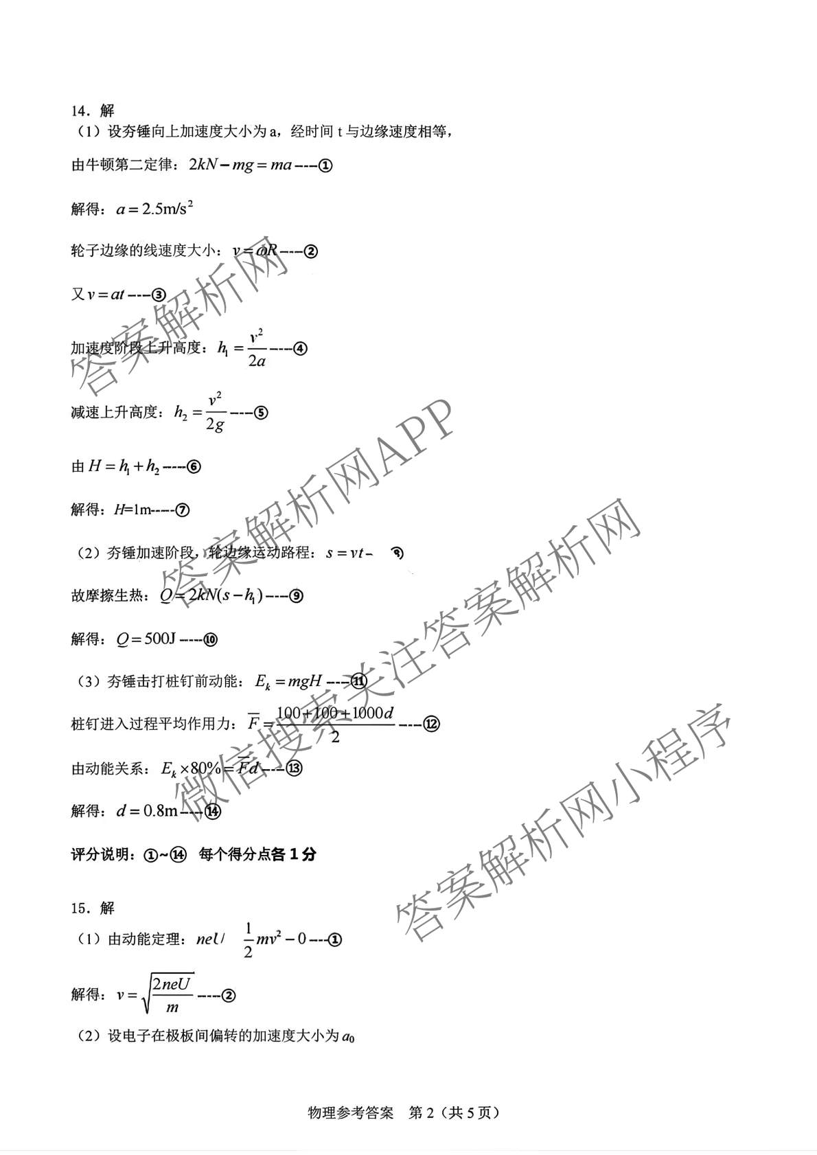 广东省2026届普通高中毕业班第二次调研考试2025.12（含化学 政治 物理等）物理答案