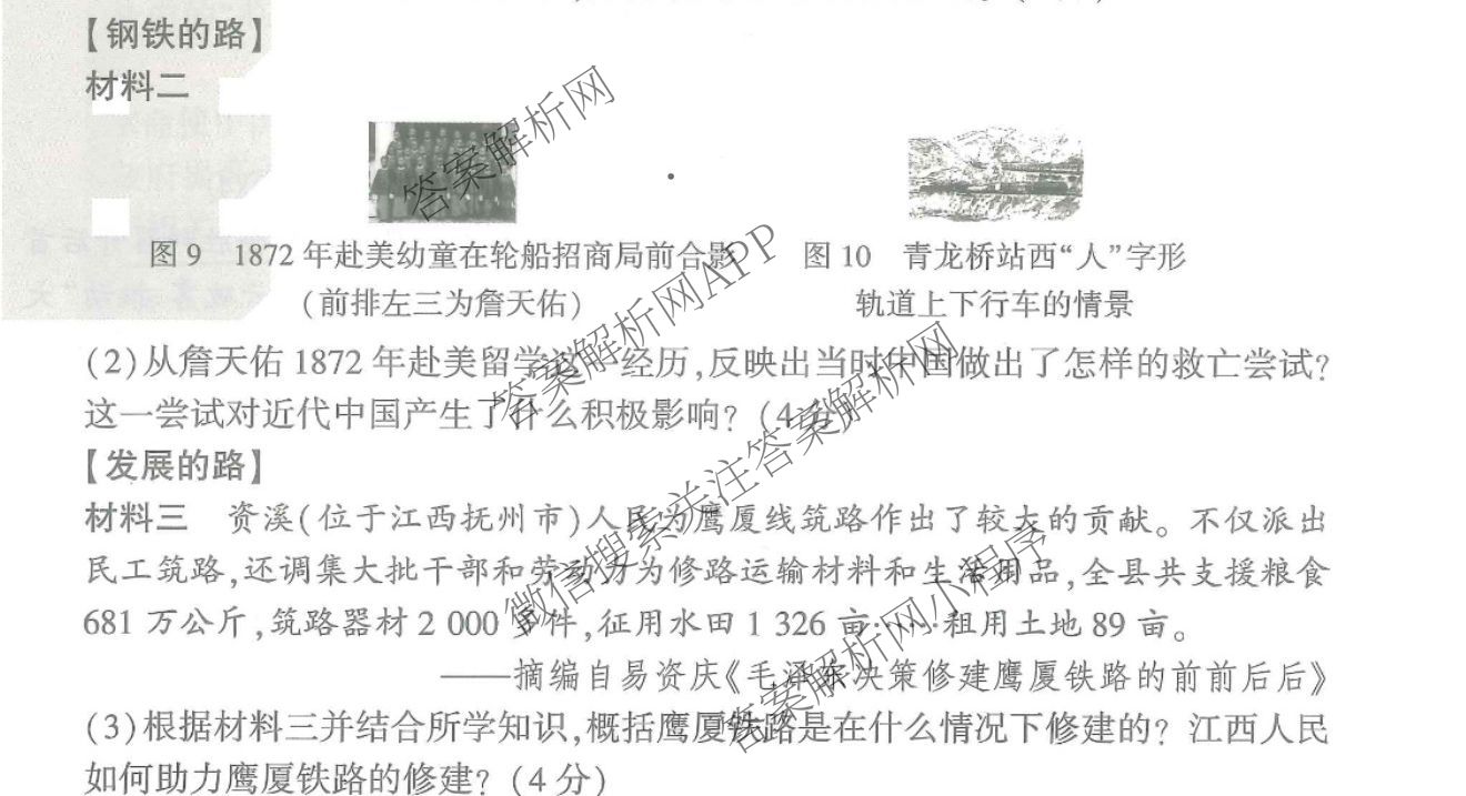 万唯江西省2025年初中学业水考试黑白卷（含物理(白卷) 历史(黑卷) 物理(黑卷)等）历史试题