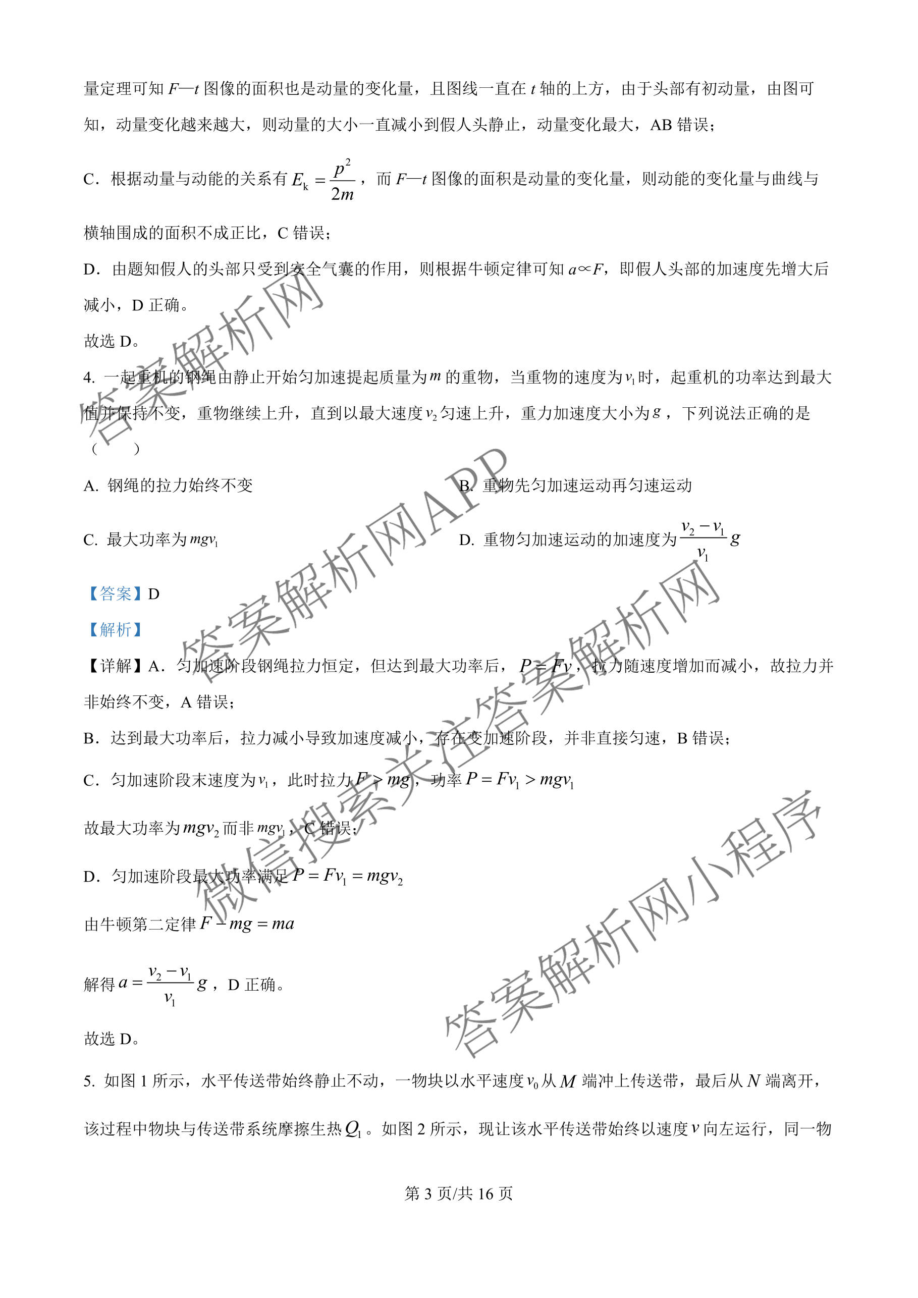 哈师大附中2023级高三上期中考试（含历史 英语 语文等）物理答案