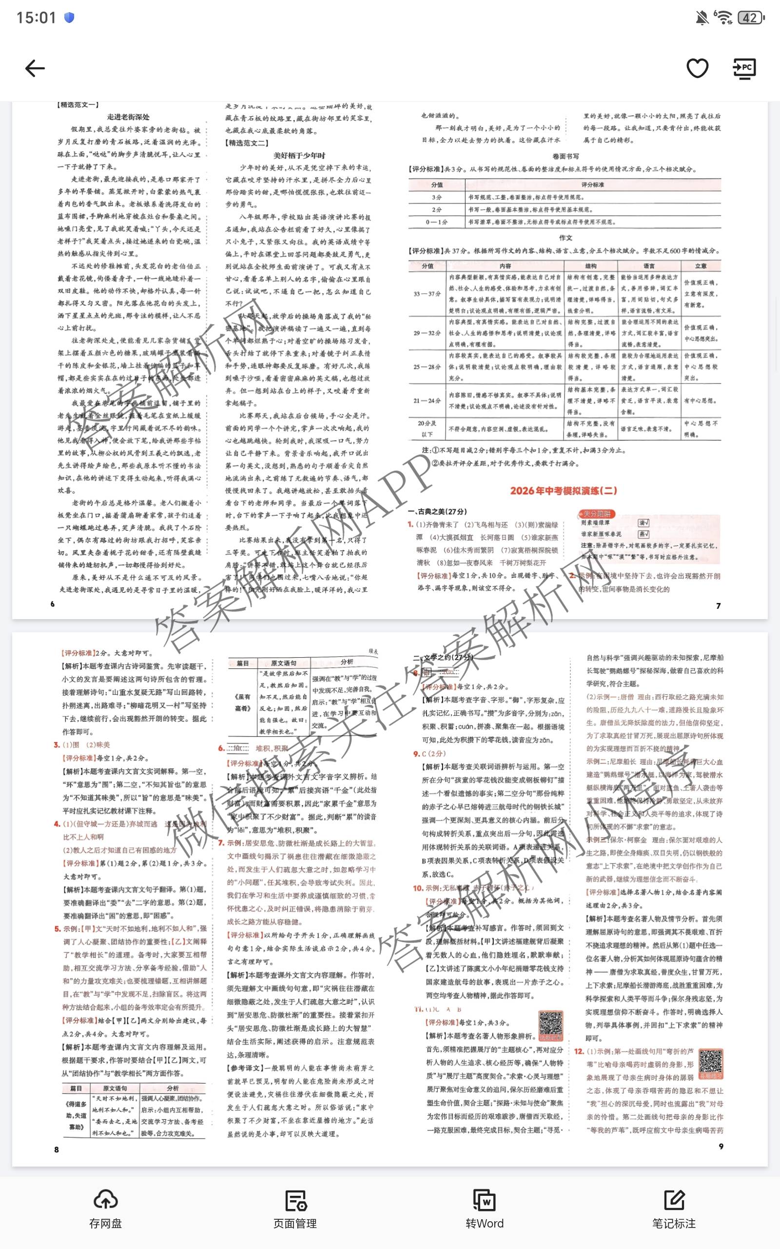 晋文源2026年中考模拟演练(二)2（含历史、物理、道德与法治等7份）语文答案