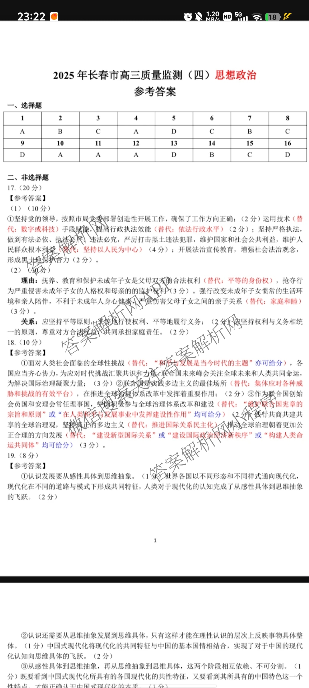 长春市2025届高三质量监测(四)（含政治 数学 物理等）政治答案