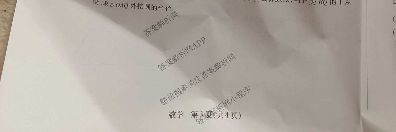 2026届安徽高三3月无标题考试(3.5)试卷及答案汇总(已更新英语、物理、数学等9份)数学试题