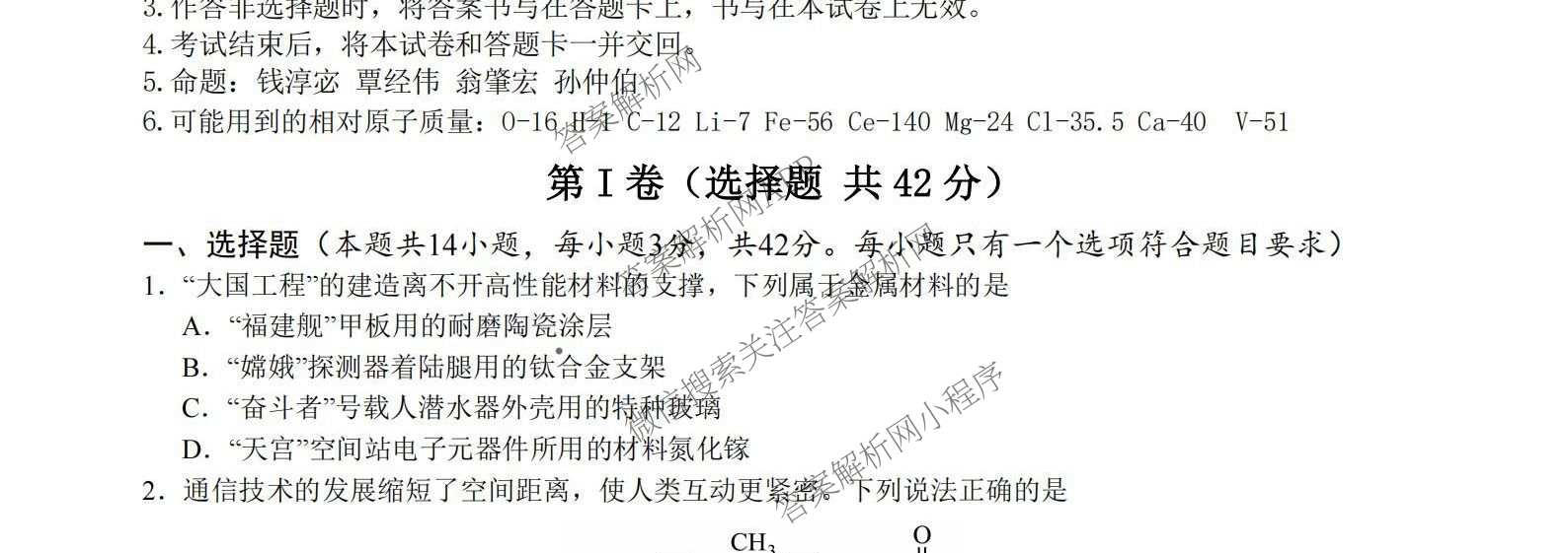 陕西省延安市校联考2026年普通高中模拟预测(二)高三试卷及答案汇总（含化学、物理、生物等9份）化学试题