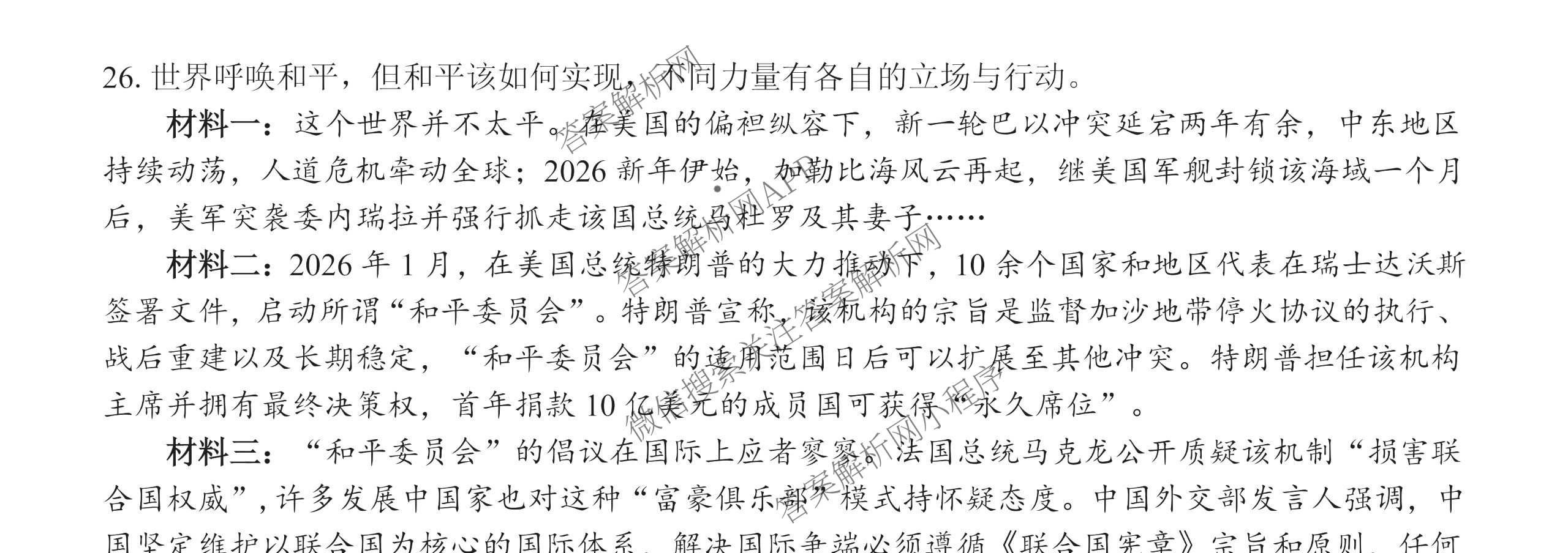 浙江省浙南名校联盟2026年高二练(3月)(ZNMX)各科答案及试卷（含语文 英语 政治等）政治试题