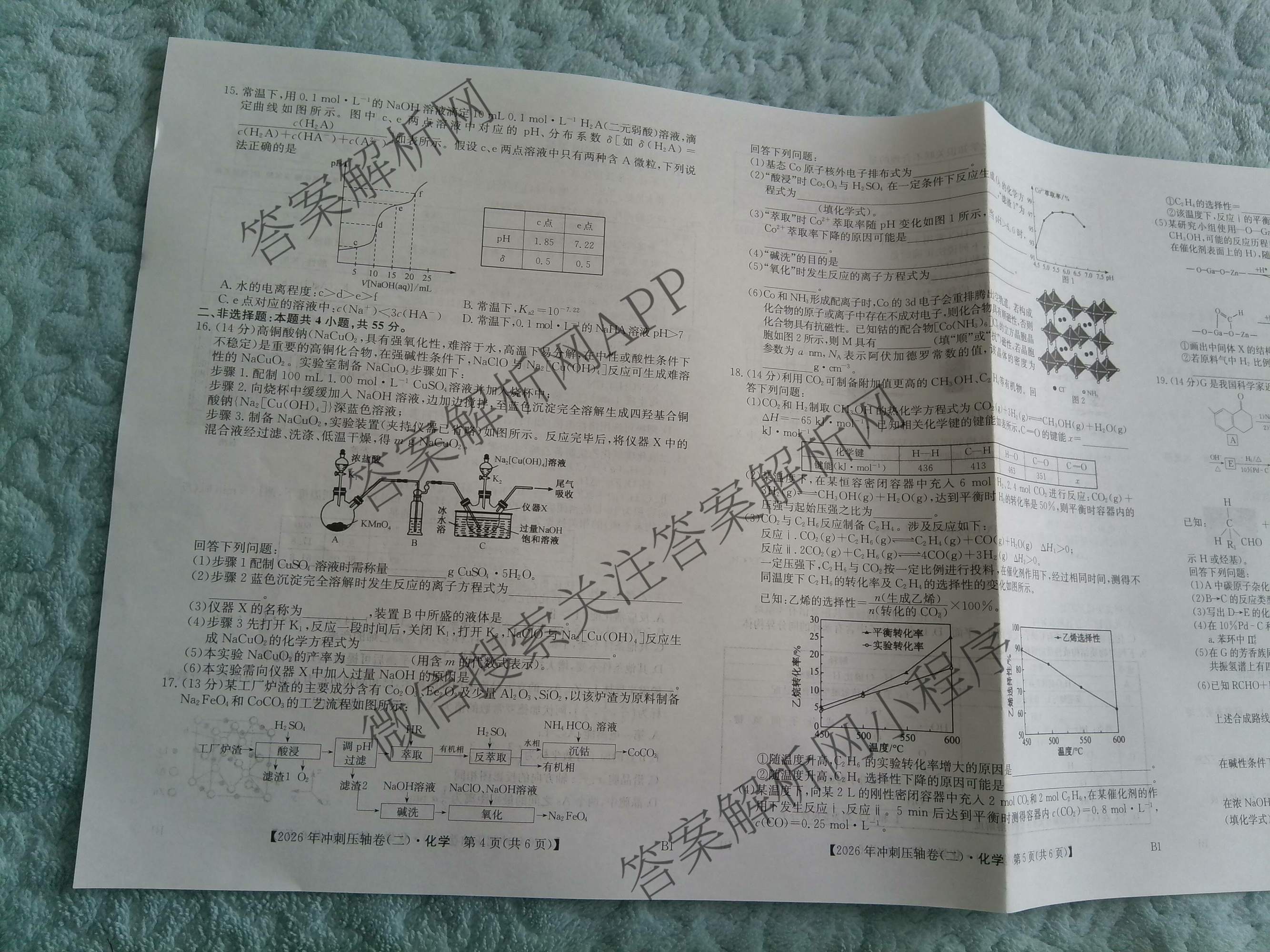 2026年全国高考冲刺压轴卷(二)2各科答案及试卷(已更新政治(B3) 生物(江西) 物理(B1)等75份)化学试题