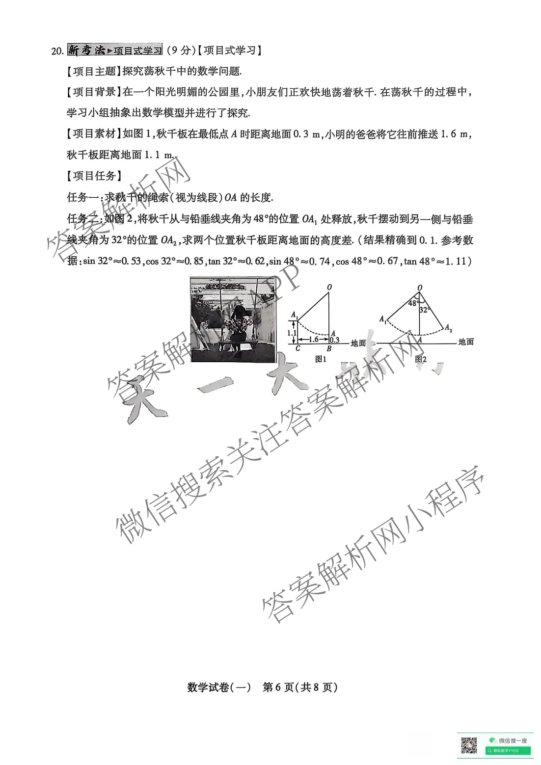 天一大联考2025中考全真模拟卷(一)1（含物理 语文 道德与法治等7份）数学试题
