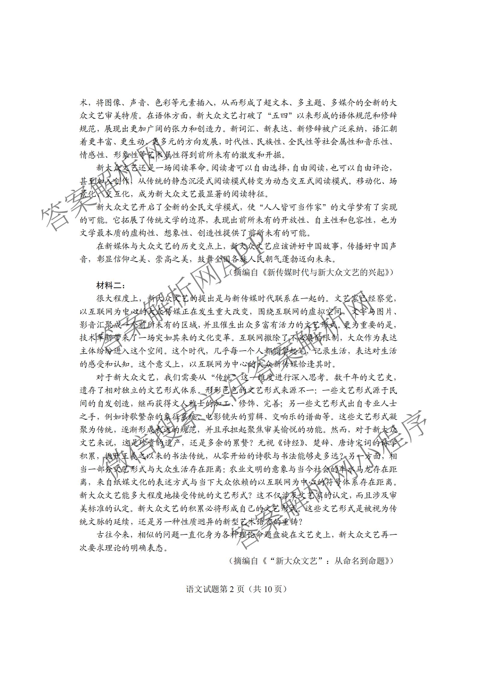 河南省郑州市第四高级中学2026届高三下学期适应性考试(4月无标题)（含政治、生物、英语等9份）语文试题