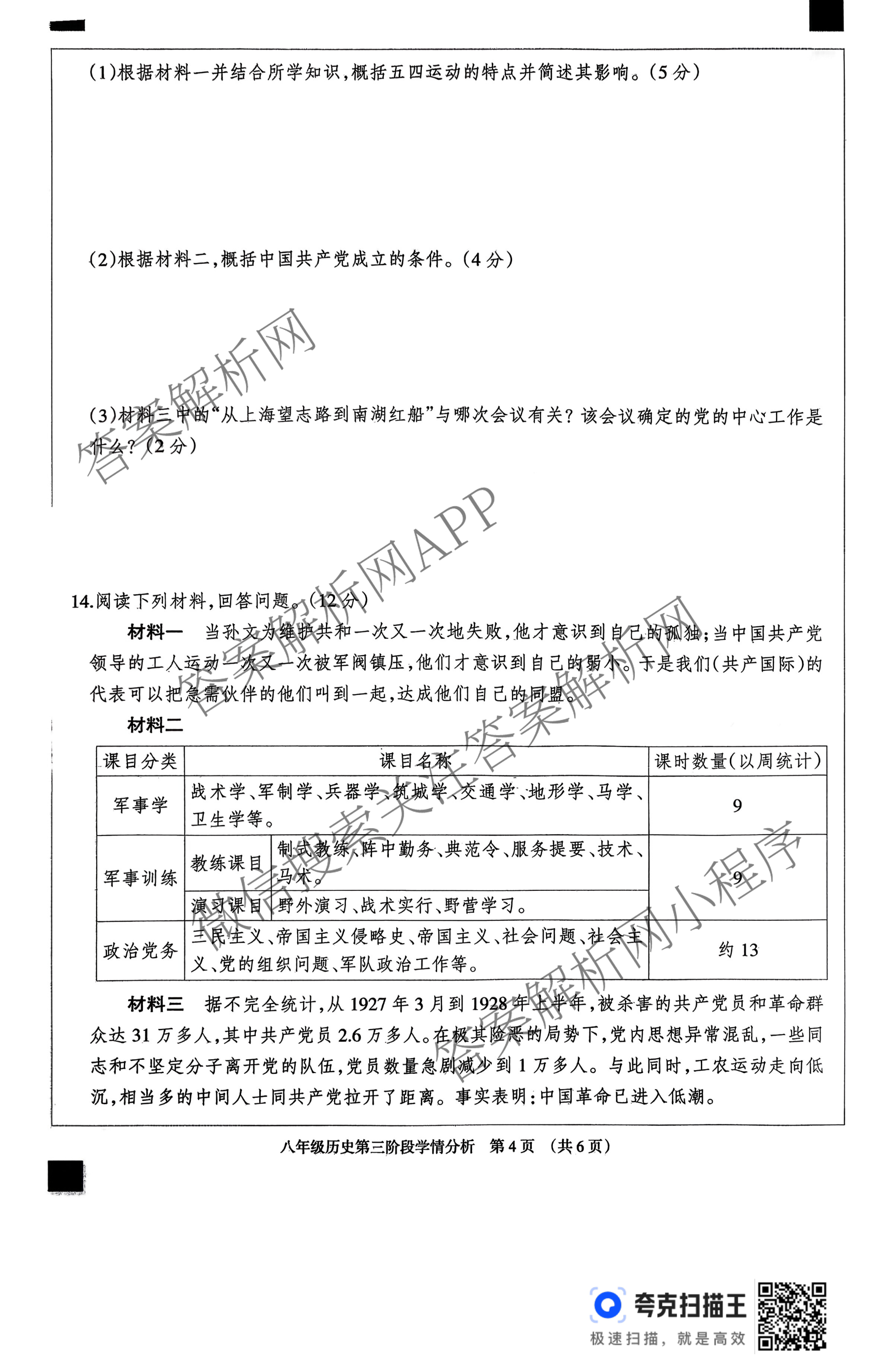 河北省2025-2026学年第一学期八年级第三阶段学情分析试卷及答案汇总（含地理(中图版) 道德与法治 物理(人教版)等8份）历史答案