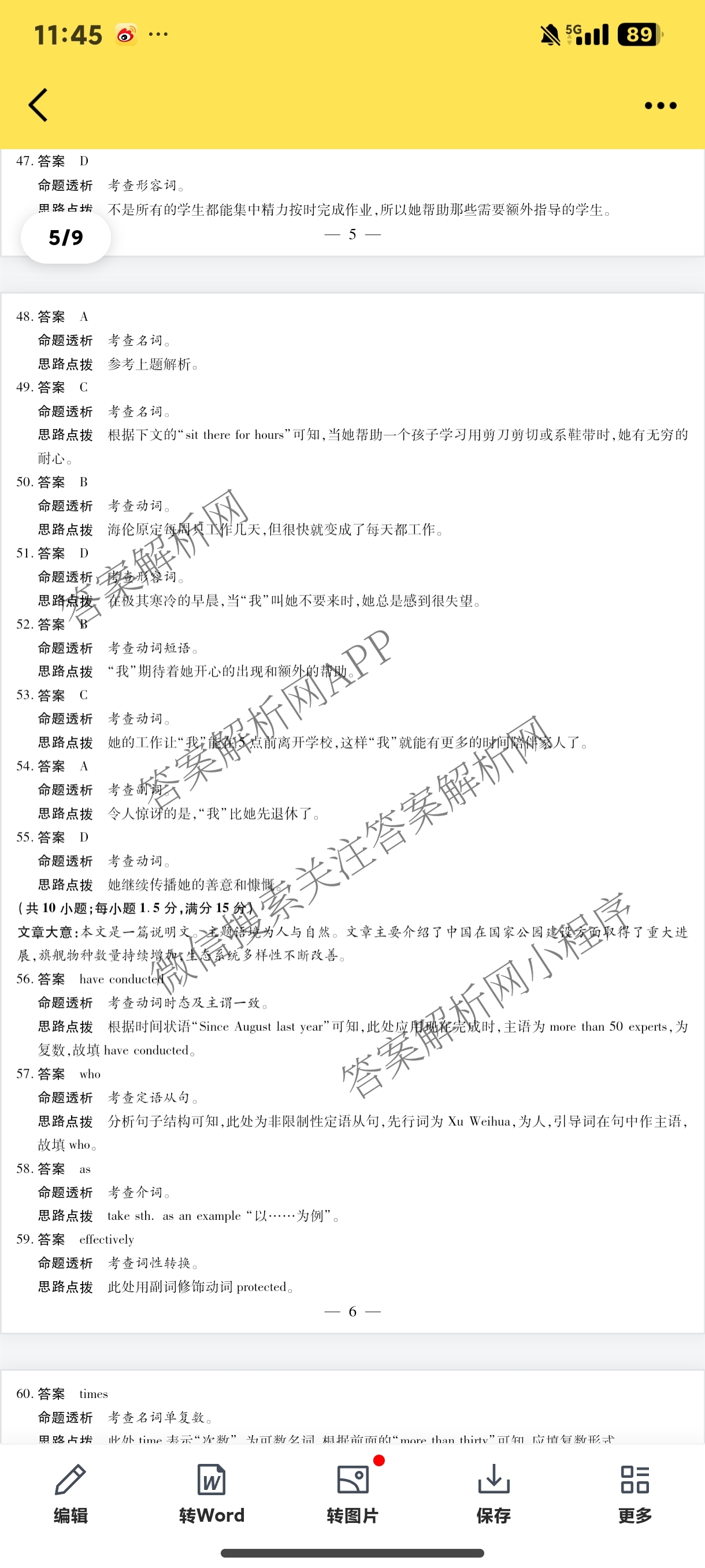 安徽卓越县中联盟2024-2025学年上学期高三年级期中联考各科答案及试卷（含物理 数学 语文等9份）英语答案