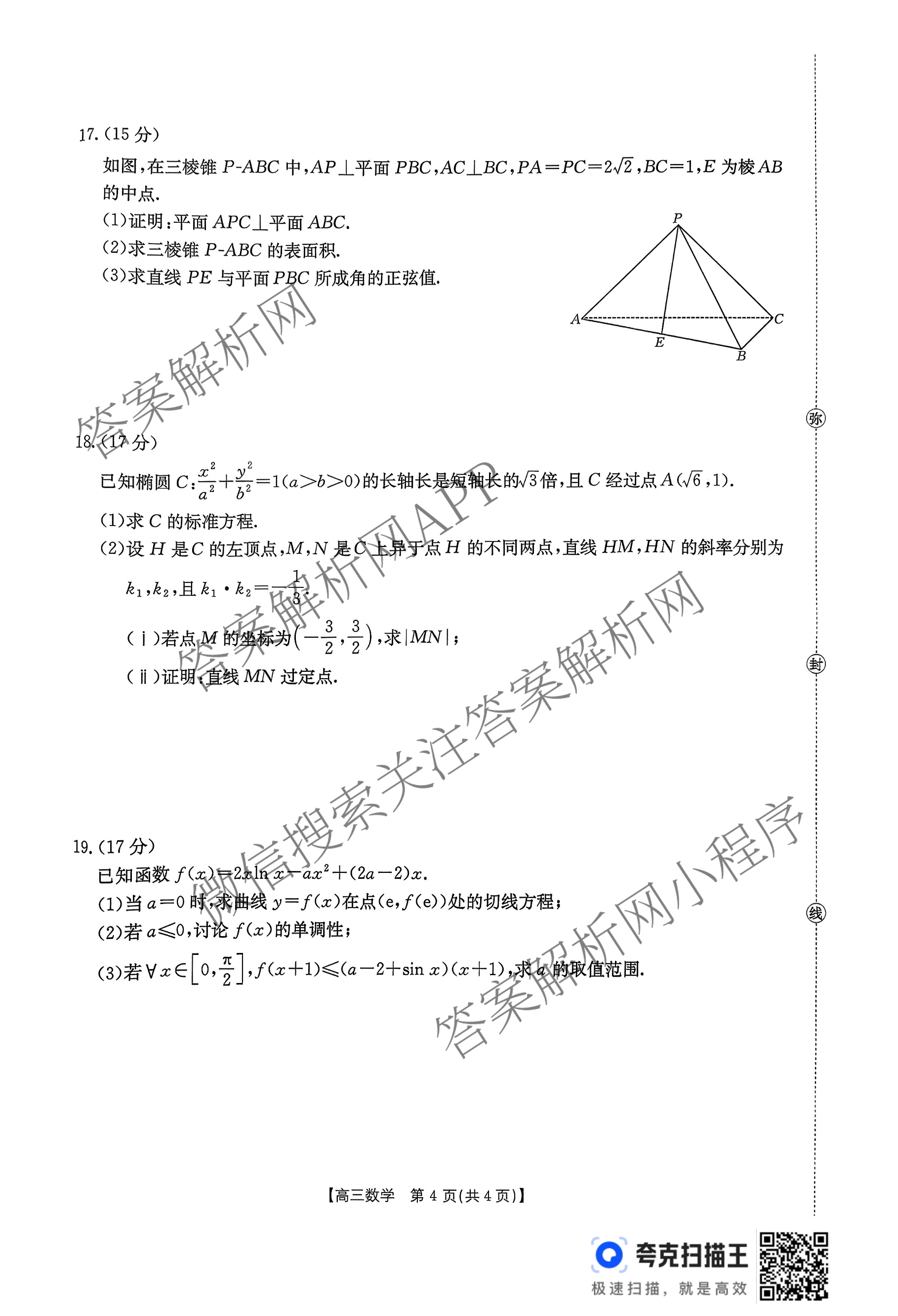 金太阳大联考贵州2026届高三8月开学联考(8.28)试卷及答案汇总: 含历史、物理、生物试卷解析数学试题