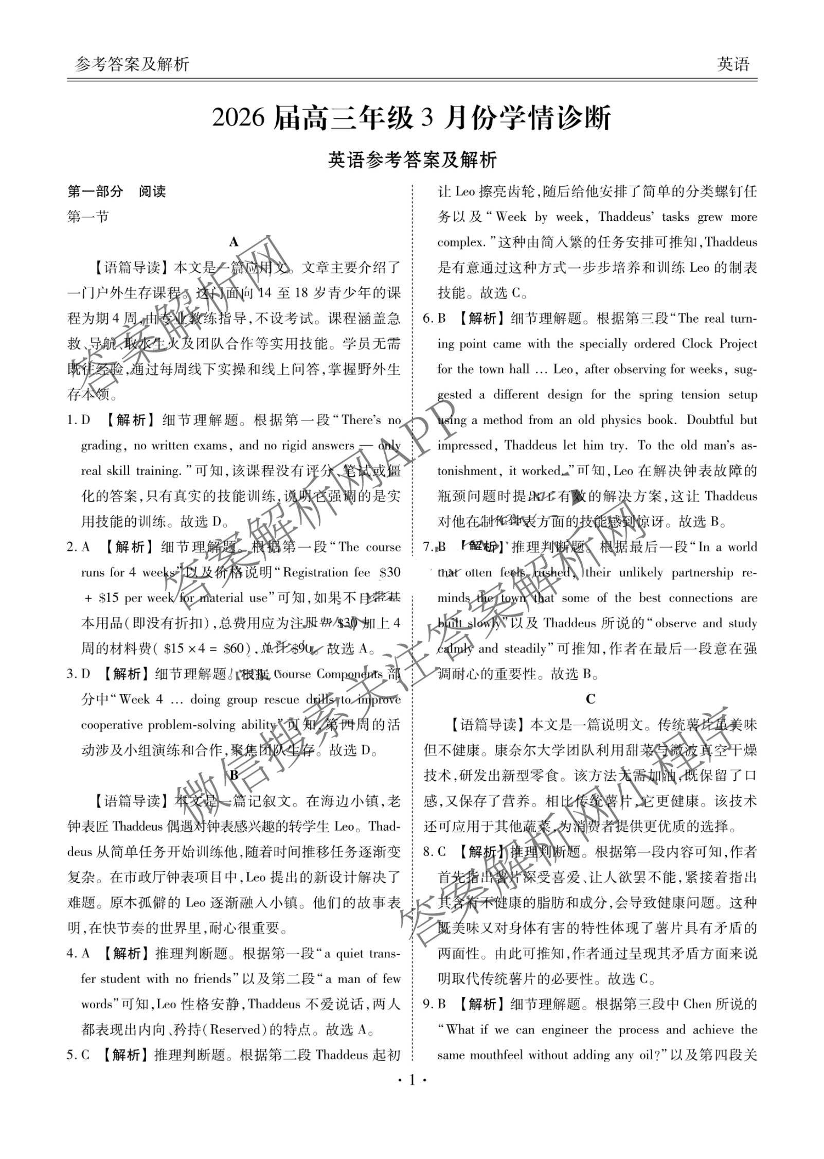 衡水金卷广东省2026届高三年级3月份学情诊断(八校联考)试卷及答案汇总（含日语 生物 物理等）英语答案