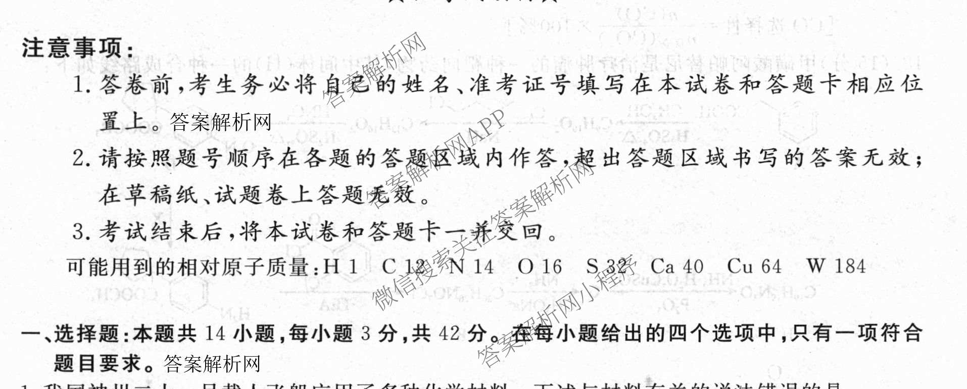 2026普通高等学校招生全国统一考试冲刺押题卷(一)1各科答案及试卷（含数学(B)、物理、英语等11份）化学试题