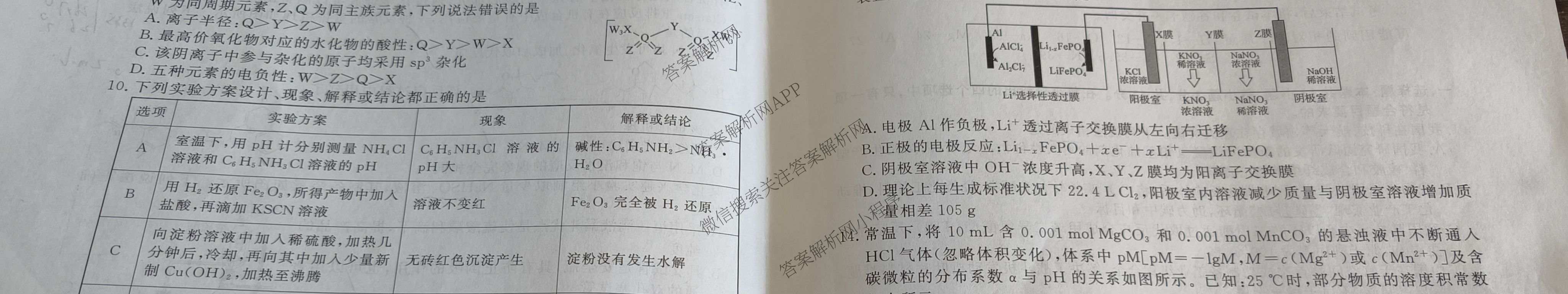 衡水真题密卷2025-2026学年度综合能力调研检测(五)5试卷及答案汇总（15科全）化学试题