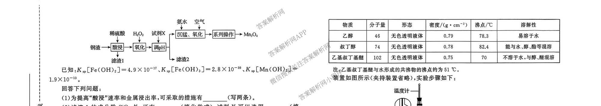天舟高考衡中同卷2026年普通高等学校招生全国统一考试模拟信息卷(三)3(已更新地理 政治(河南版) 物理(JY)等24份)化学试题