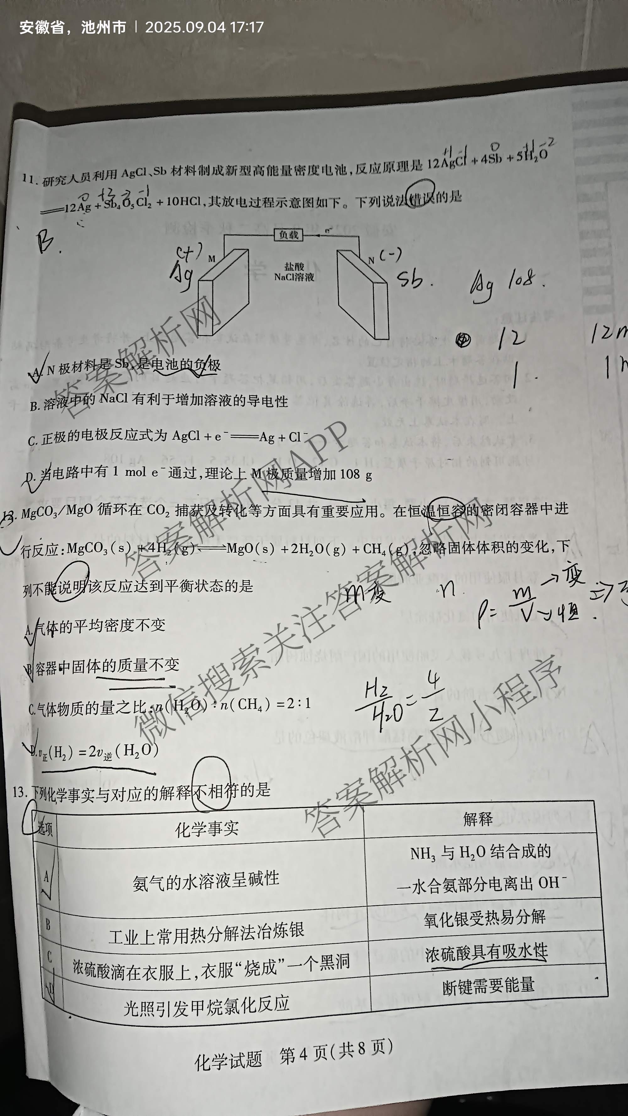  天一大联考安徽2025年9月高二秋季检测试卷及答案汇总（含语文、物理(黄山专版)、历史等）化学试题