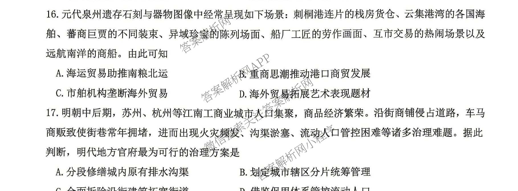 黑龙江省龙东十校联盟2027届高三学年开学考试题(9月)各科答案及试卷（含物理 地理 化学等）历史试题