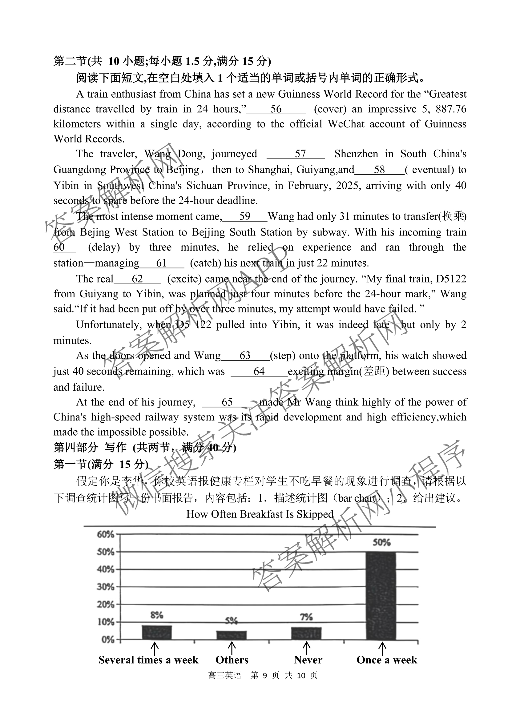 射洪中学高2023级高三上期期中考试试卷及答案汇总(已更新地理 物理 语文等9份)英语试题