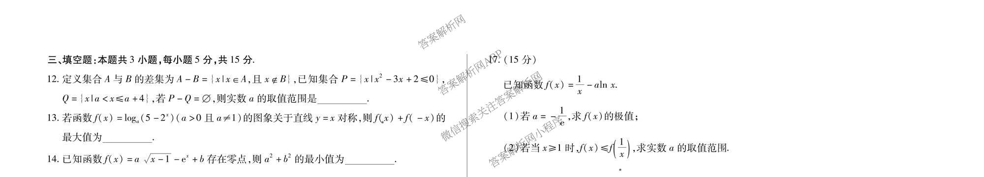  天一大联考2025-2026学年(上)高三阶段性检测试卷及答案汇总(已更新化学、化学(鲁科版)、历史等11份)数学试题