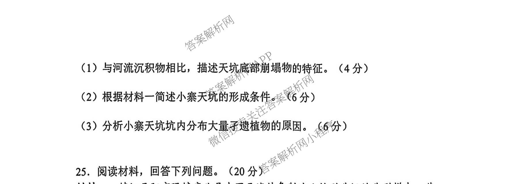 江苏省苏州市2027届高三年级9月阳光调研试卷(2026.09)试卷及答案汇总(已更新政治、数学、历史等9份)地理试题