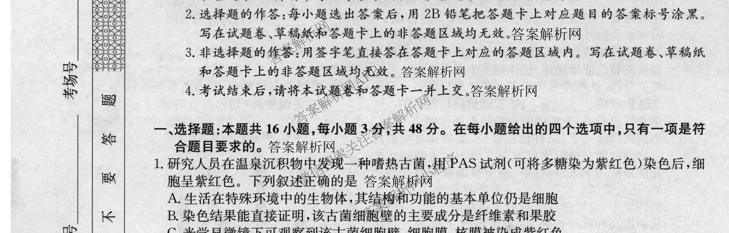 2027届全国高考调研模拟卷(四)（15科全）生物试题