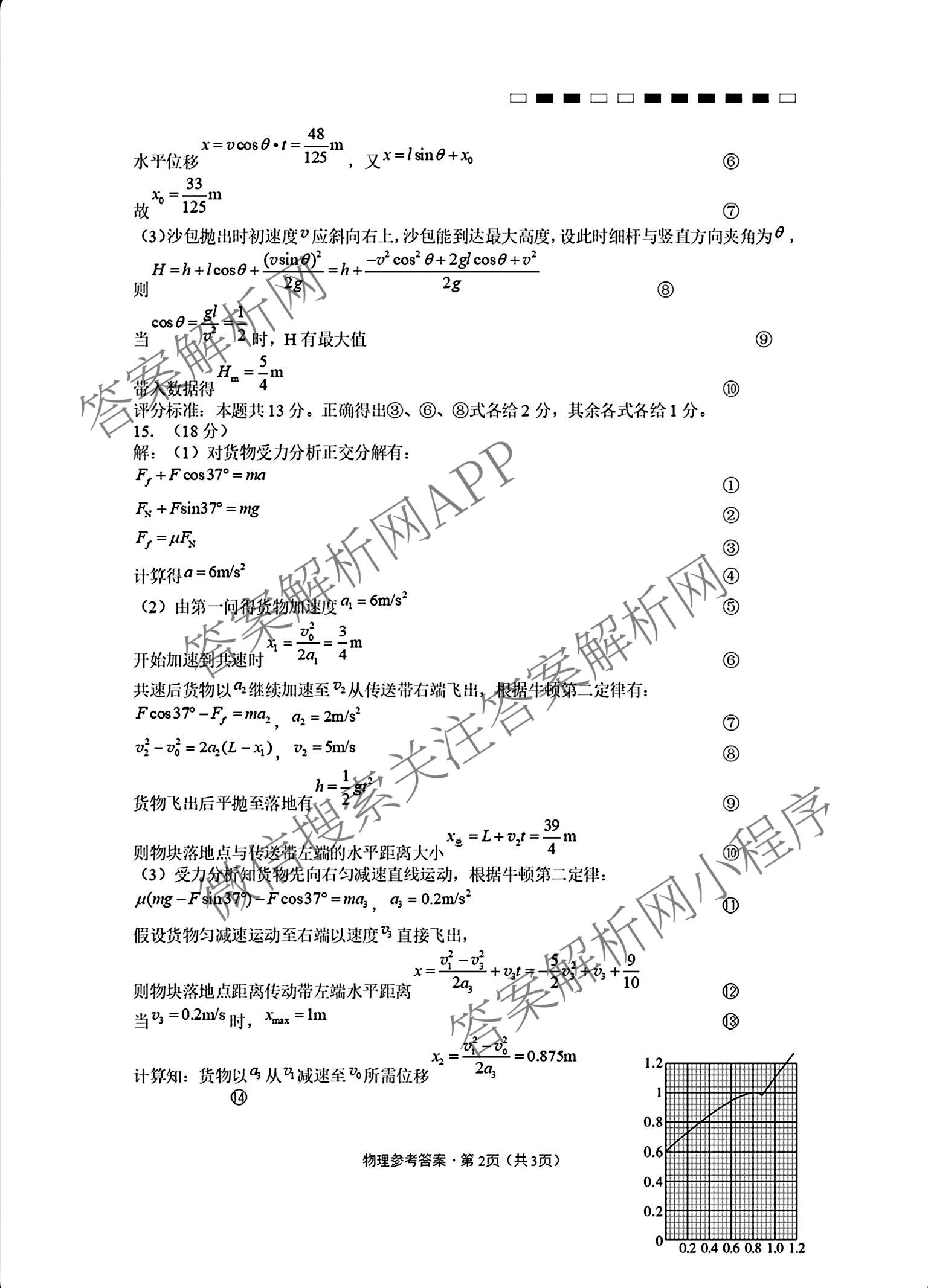 重庆市巴蜀中学2026-2027学年高三上学期开学考试(无标题)各科答案及试卷（含化学 物理 英语等9份）物理答案