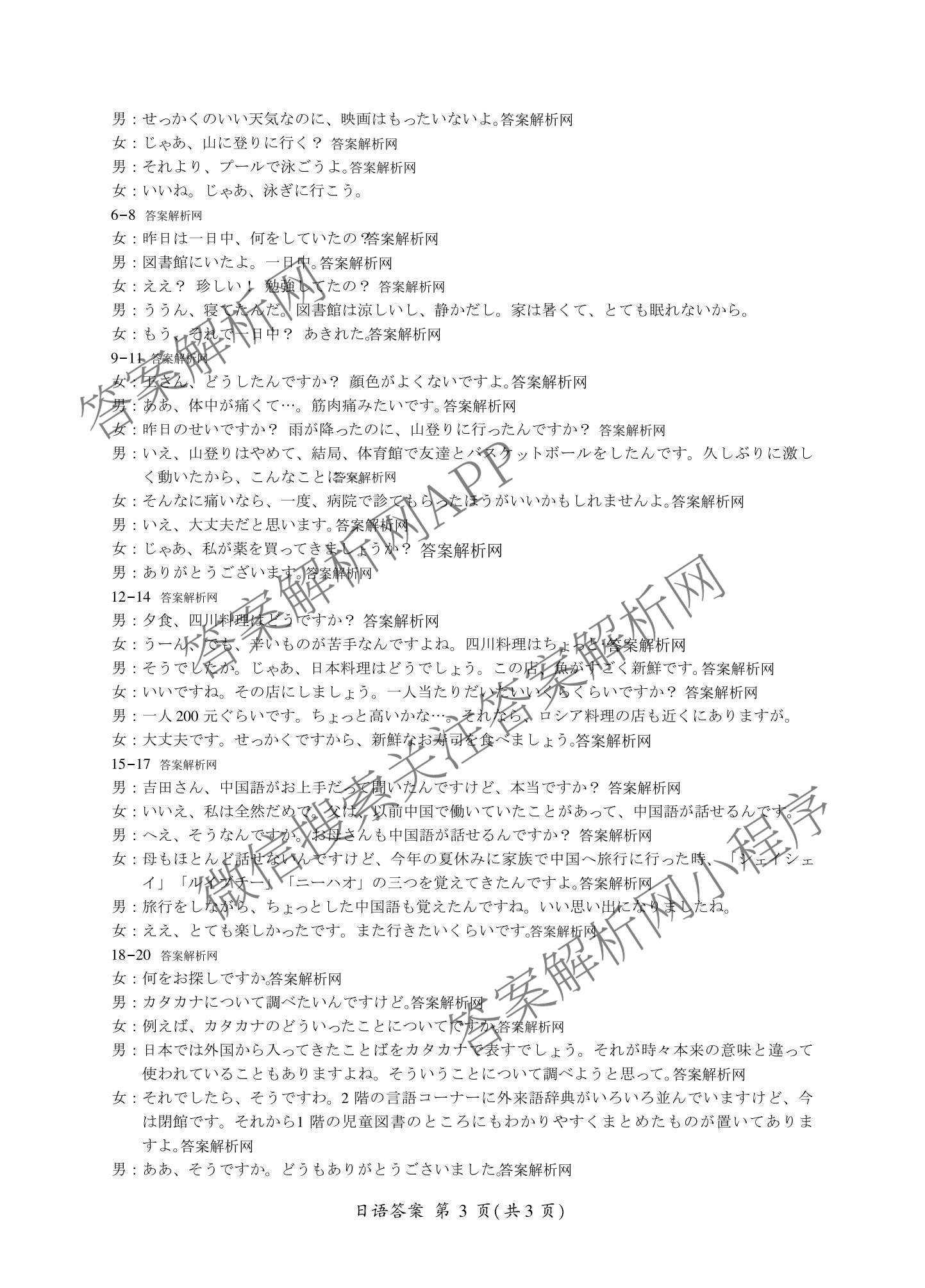 百师联盟2026届高三命题趋势预测(一)各科答案及试卷（23科全）日语答案